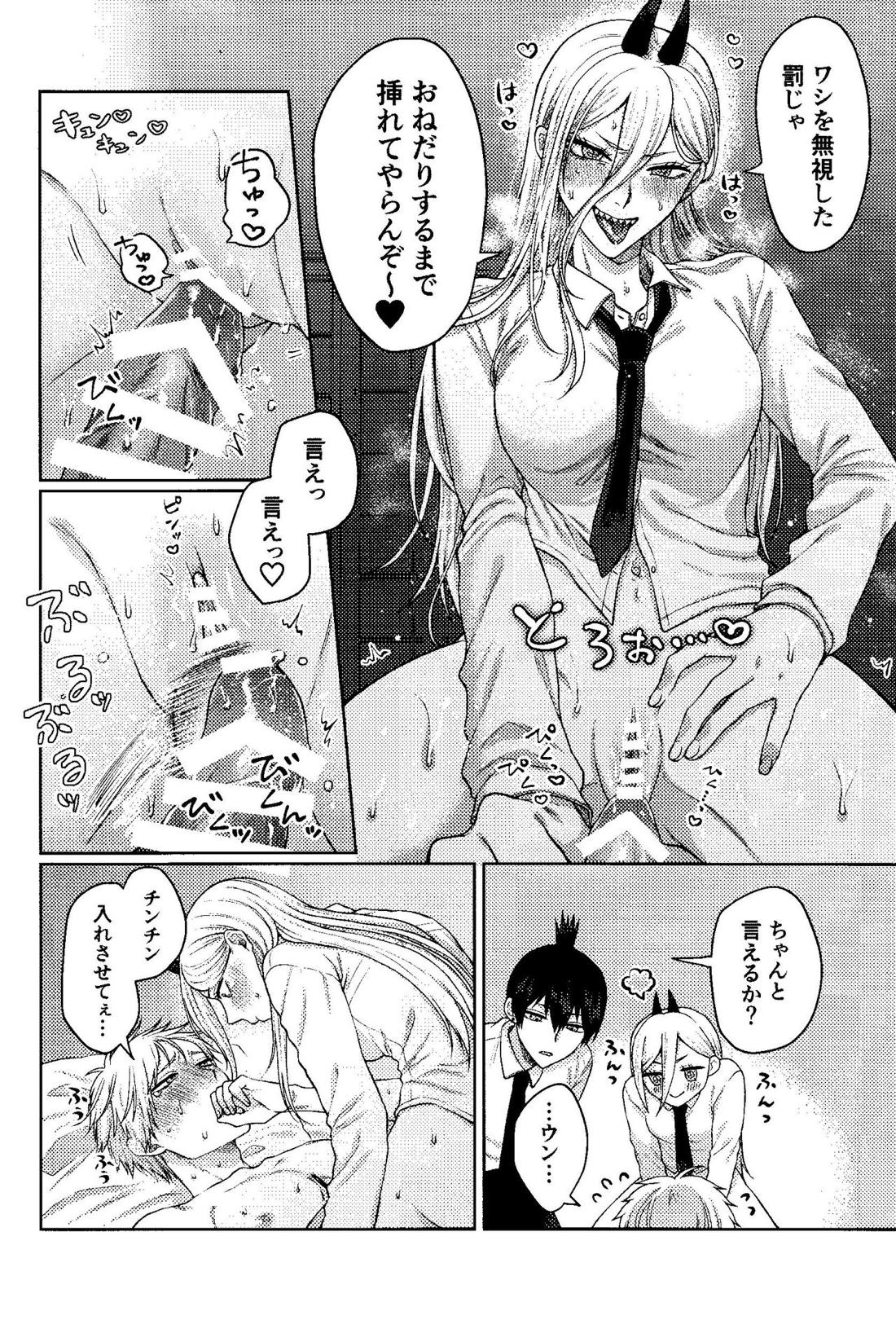 家族団乱【チェンソーマン/アキデンジ】 page 35