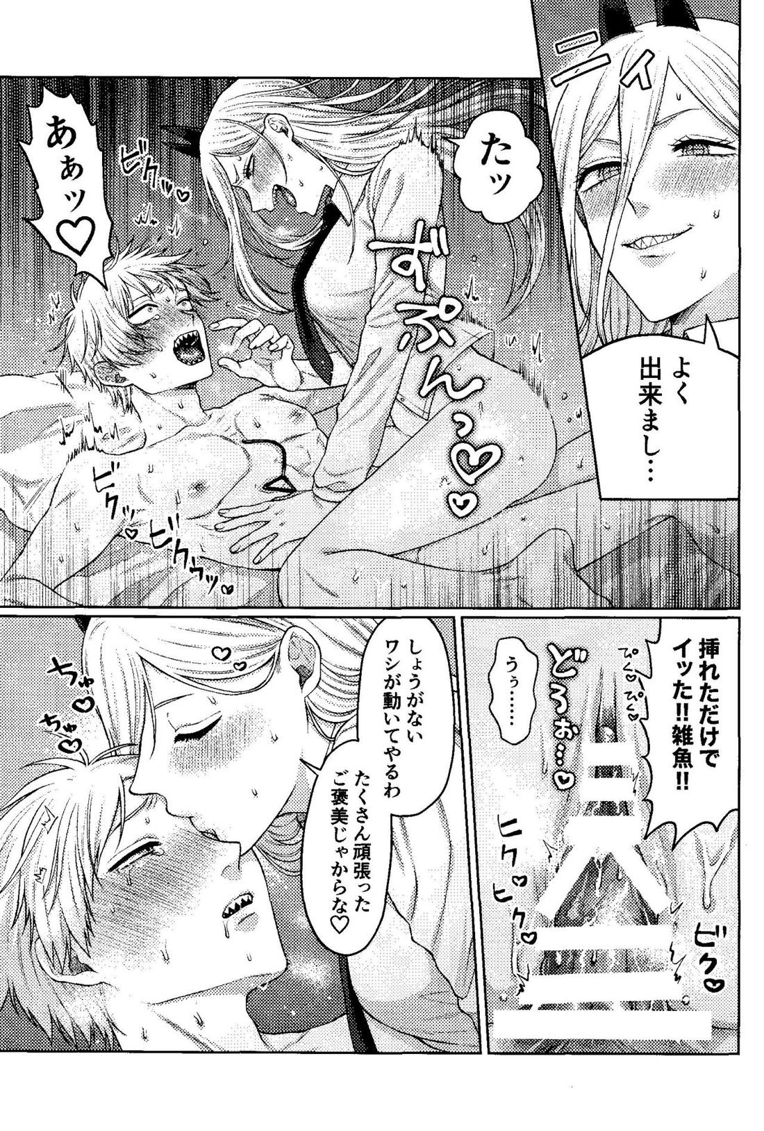 家族団乱【チェンソーマン/アキデンジ】 page 36