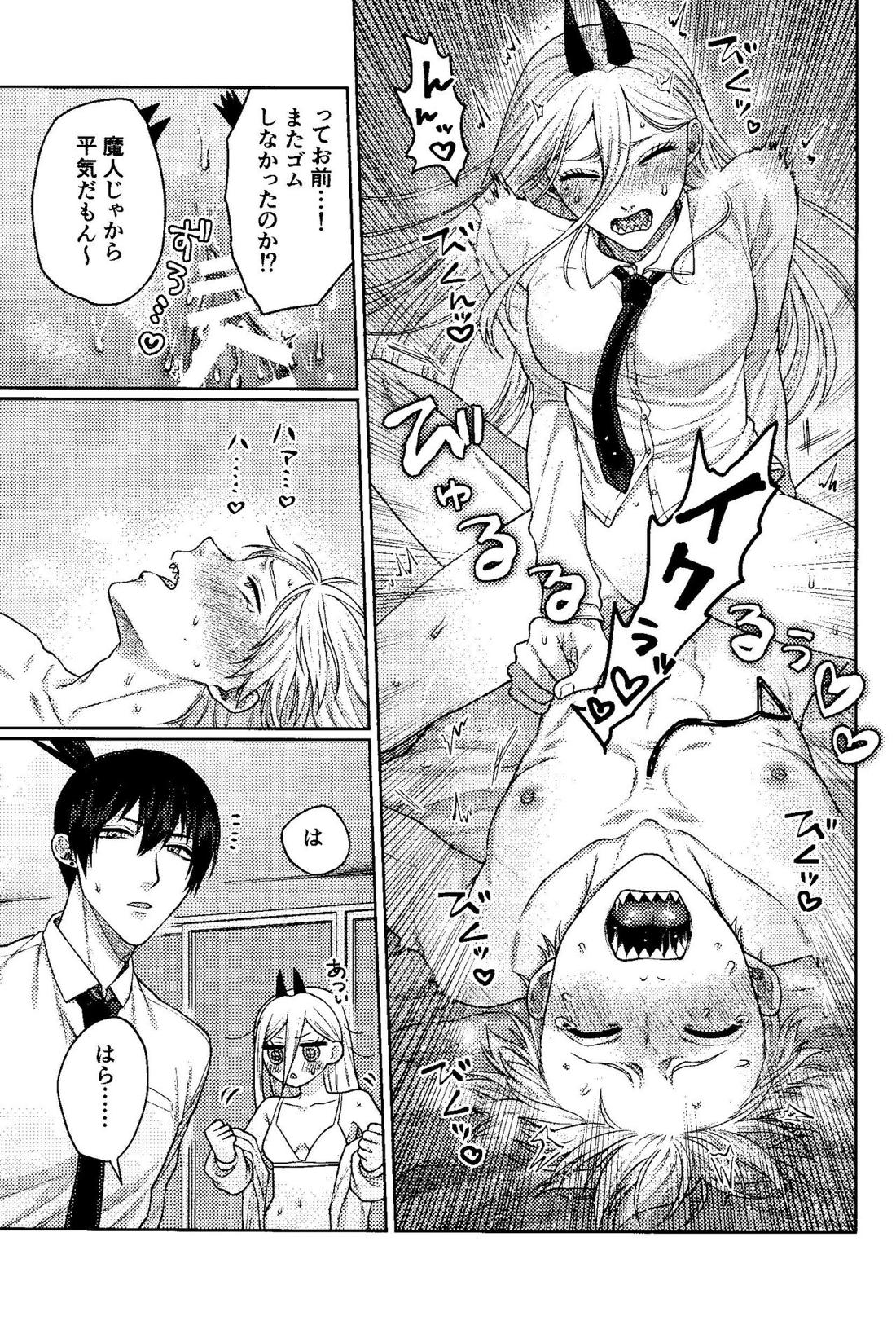 家族団乱【チェンソーマン/アキデンジ】 page 38