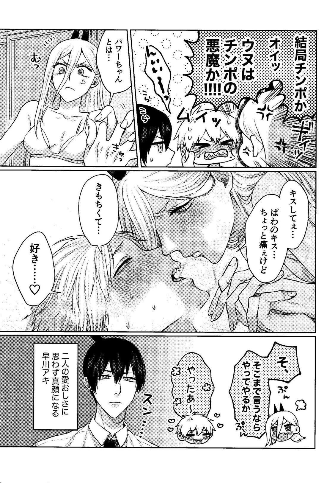 家族団乱【チェンソーマン/アキデンジ】 page 40