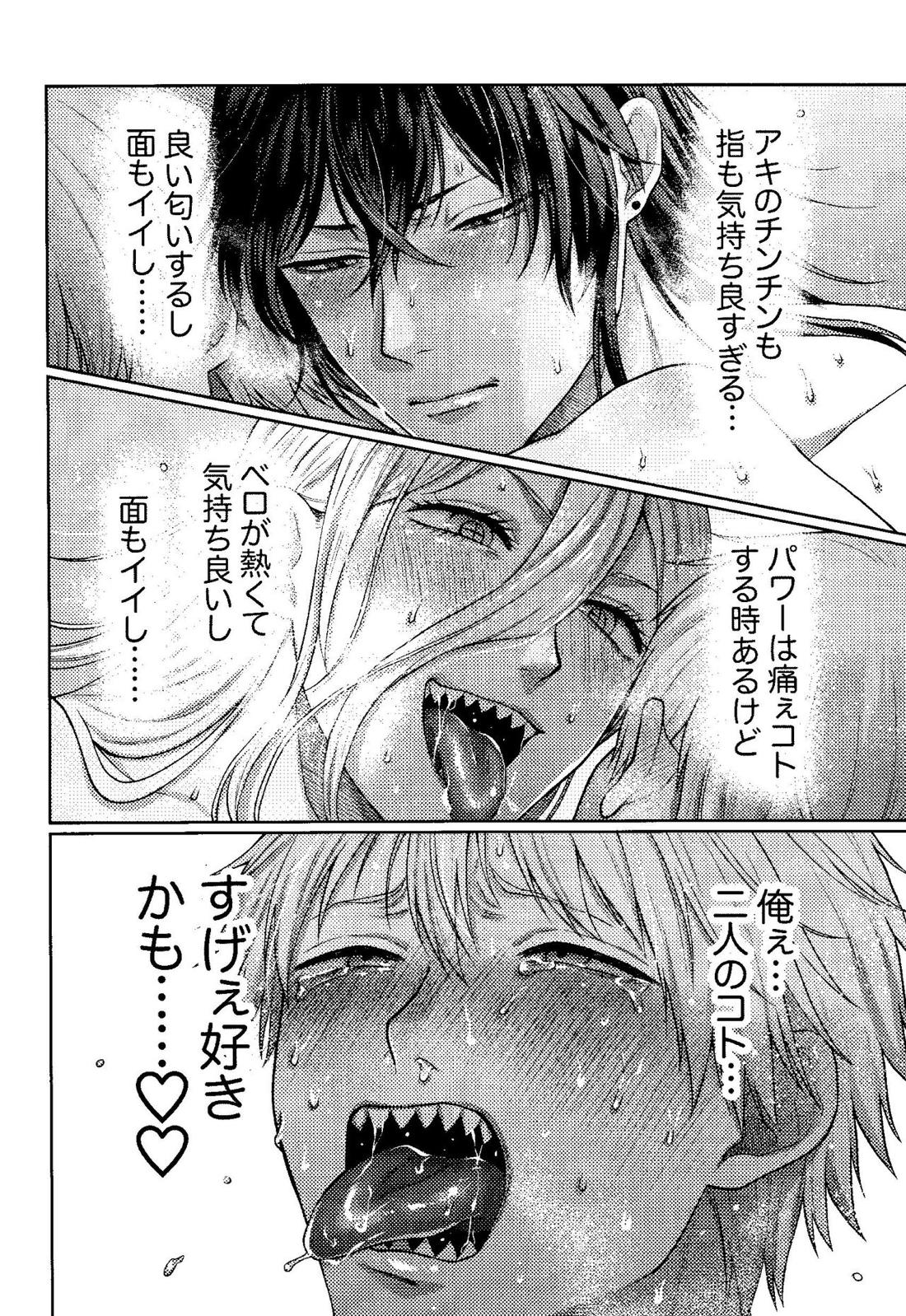 家族団乱【チェンソーマン/アキデンジ】 page 43