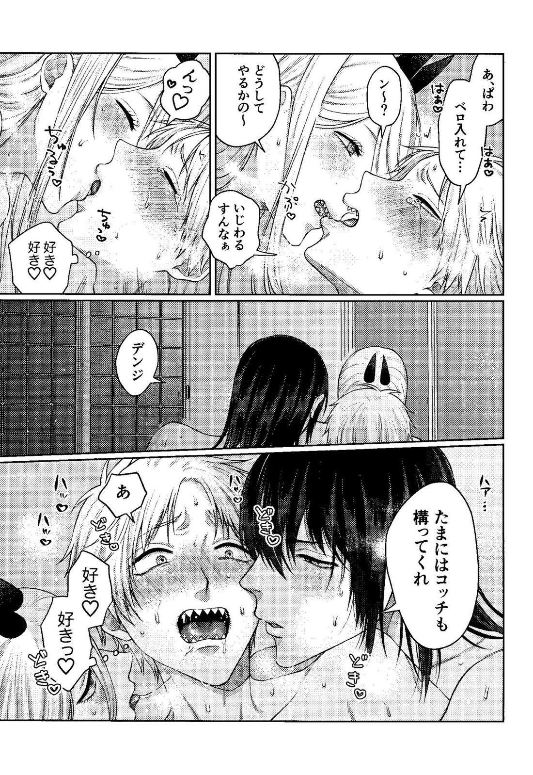 家族団乱【チェンソーマン/アキデンジ】 page 44
