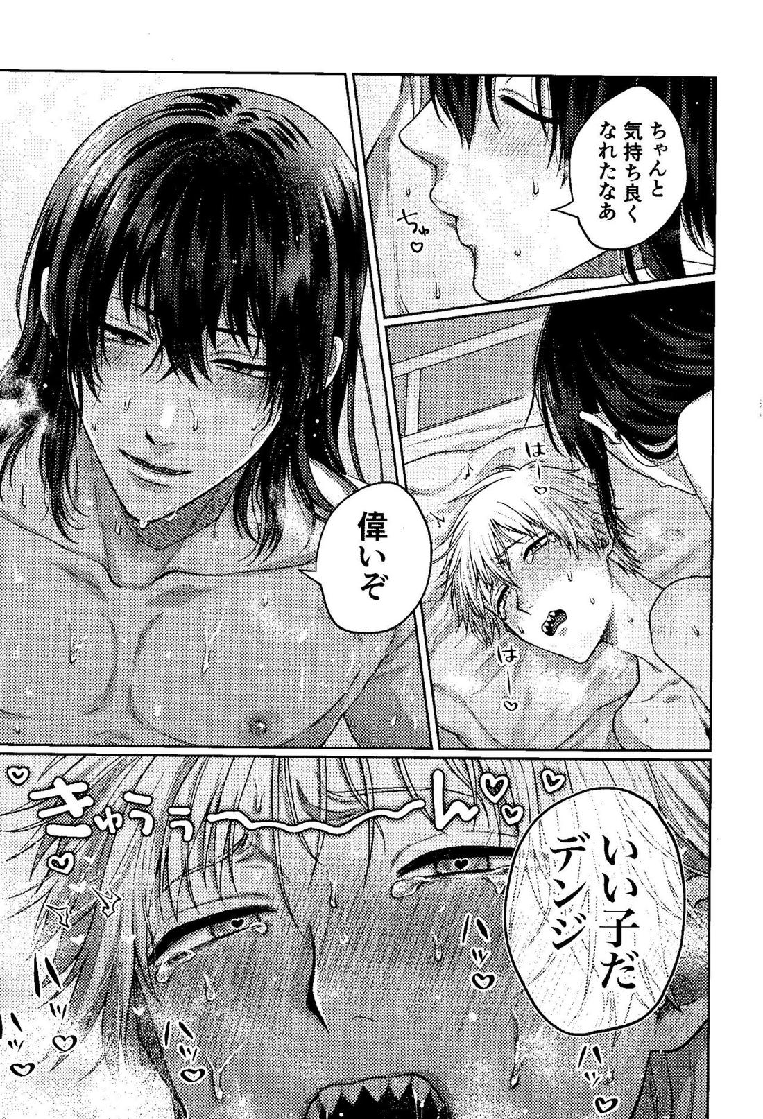 家族団乱【チェンソーマン/アキデンジ】 page 46