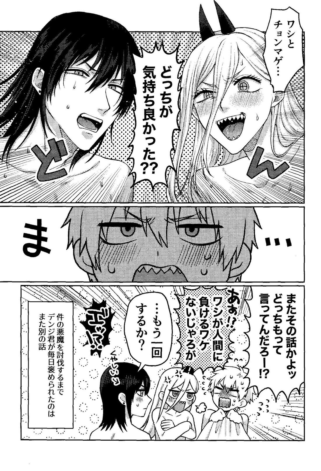 家族団乱【チェンソーマン/アキデンジ】 page 50