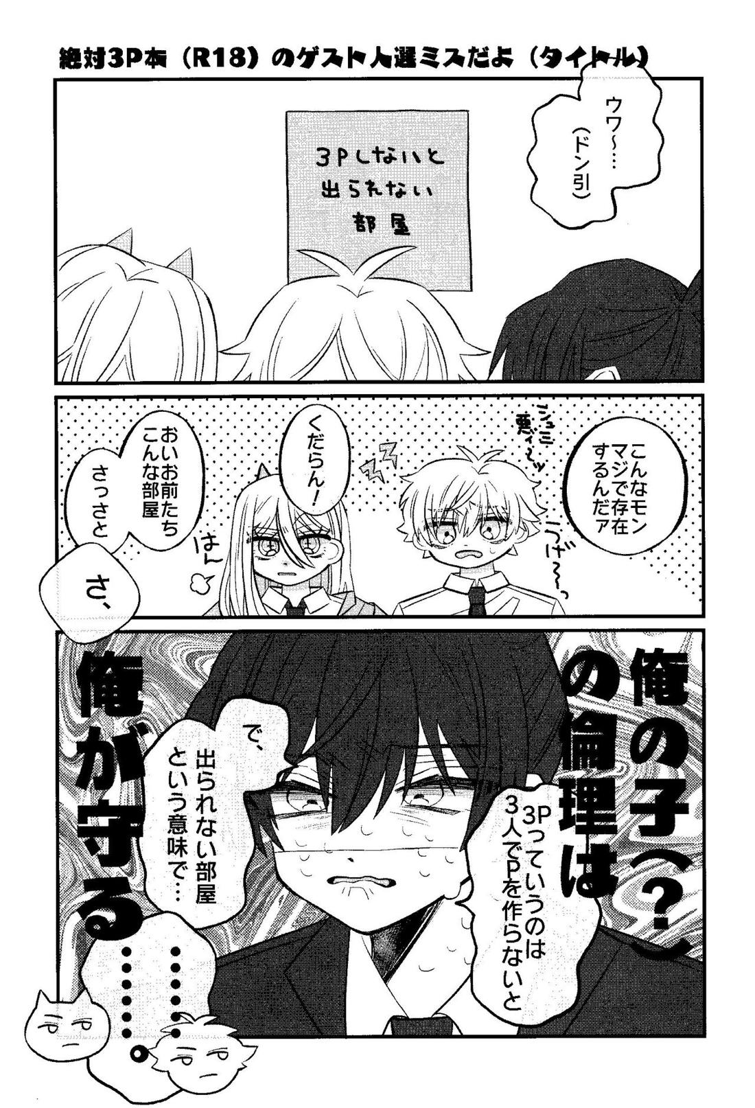家族団乱【チェンソーマン/アキデンジ】 page 51