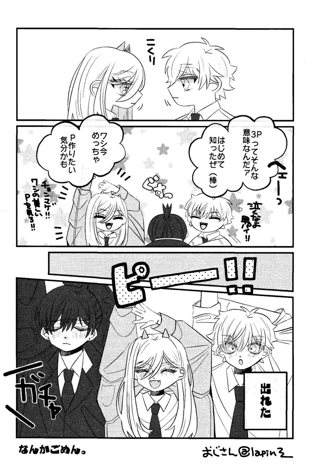 家族団乱【チェンソーマン/アキデンジ】 page 52