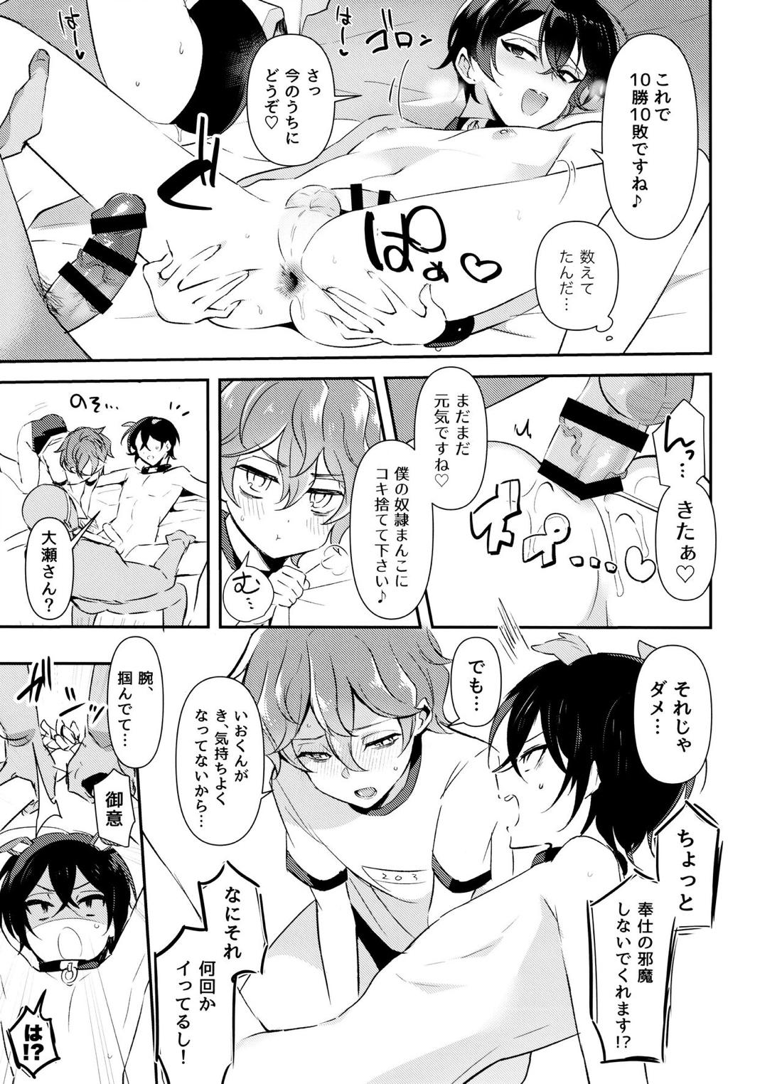 ねんねむファイトギャンブル【カリスマ/モブ×依央利】 page 14