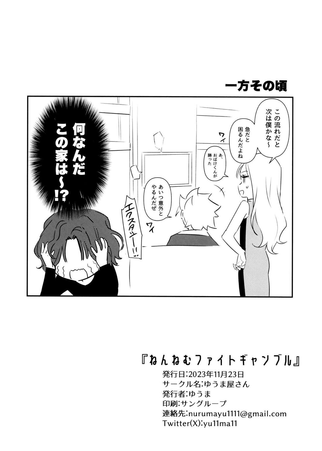 ねんねむファイトギャンブル【カリスマ/モブ×依央利】 page 17