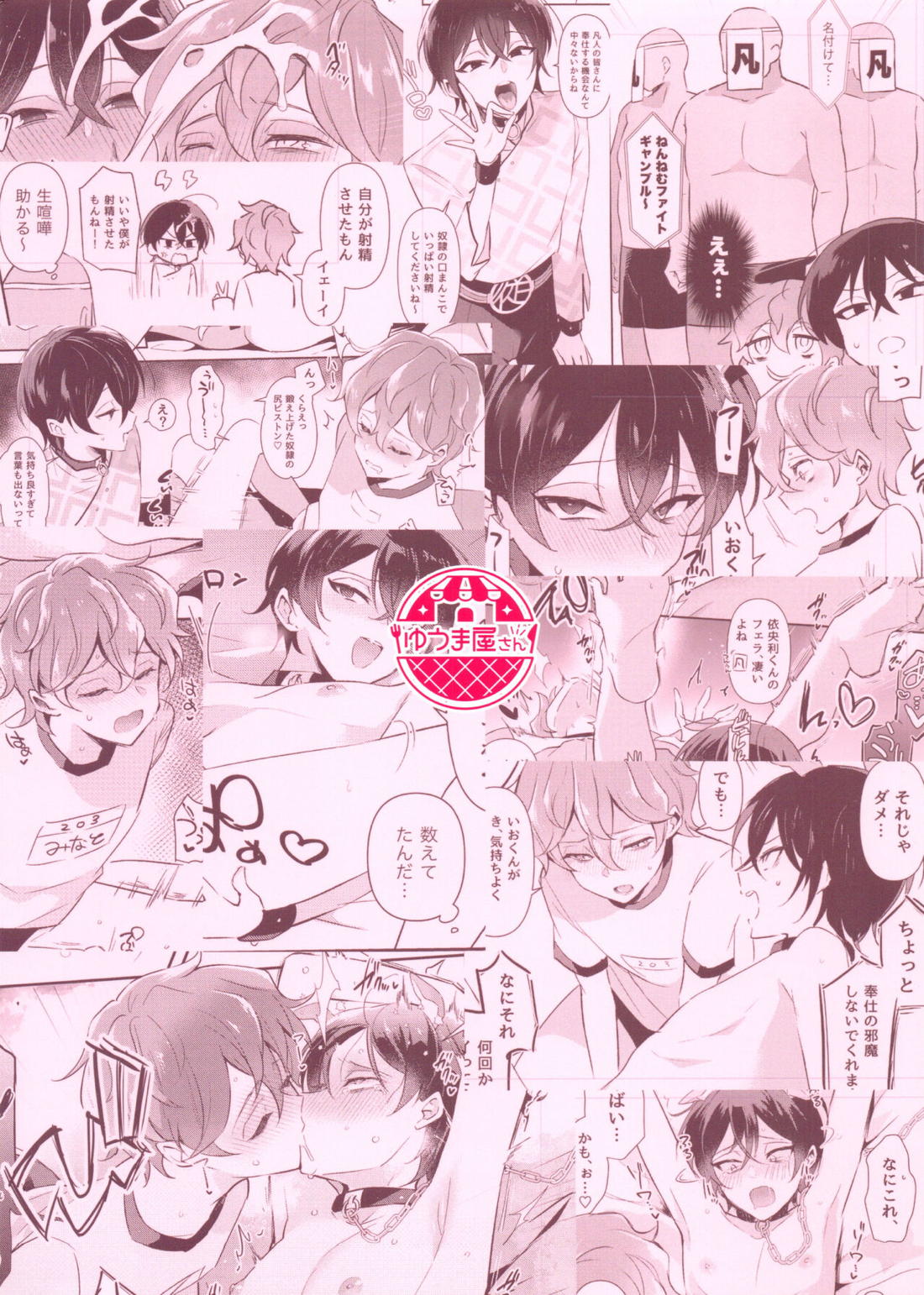 ねんねむファイトギャンブル【カリスマ/モブ×依央利】 page 18