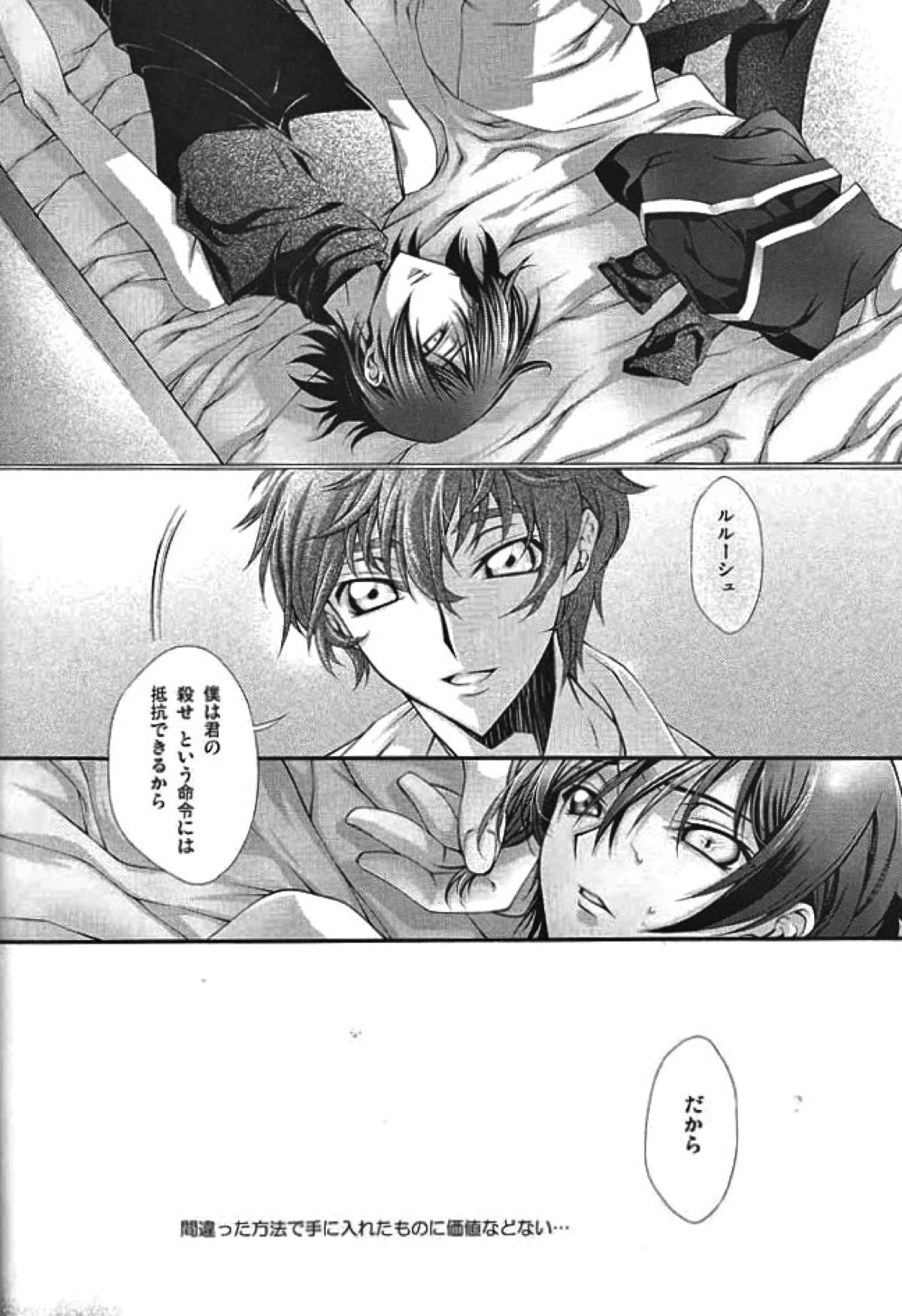 IF【コードギアス/スザルル】 page 12