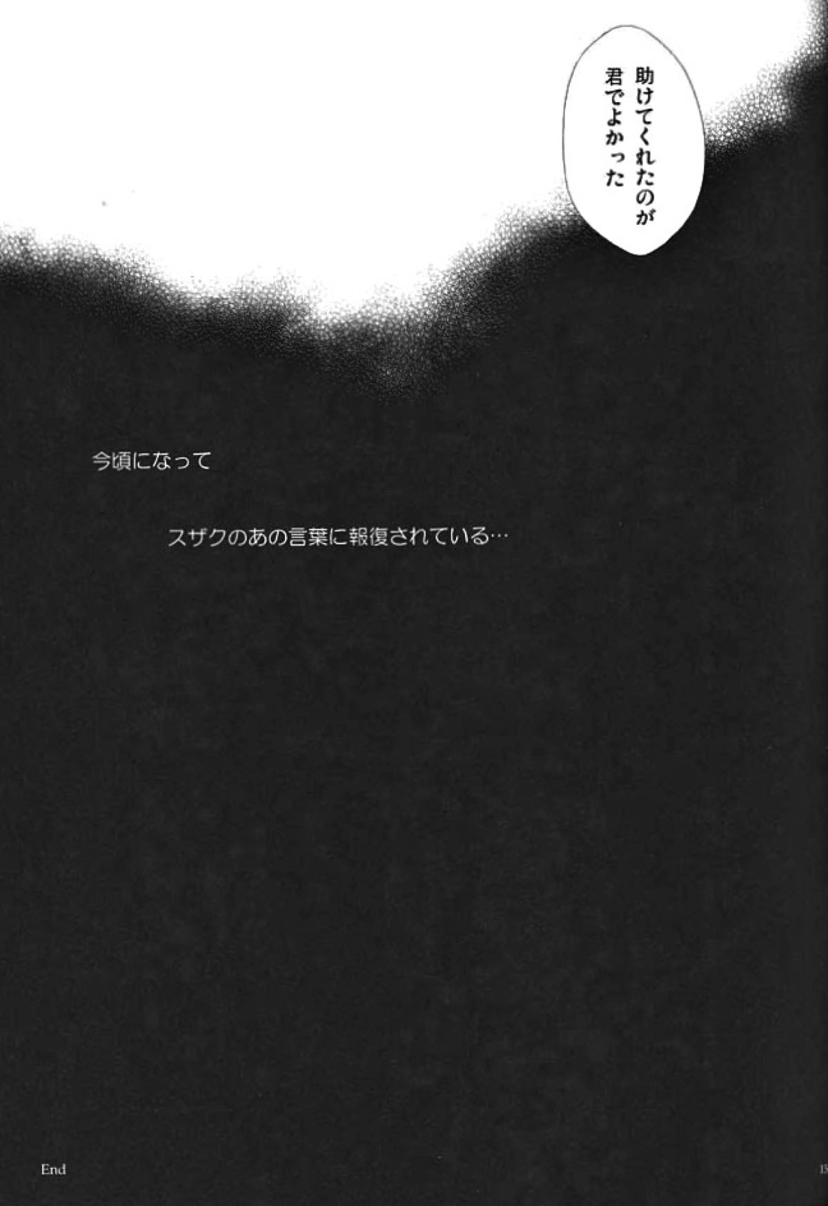 IF【コードギアス/スザルル】 page 13