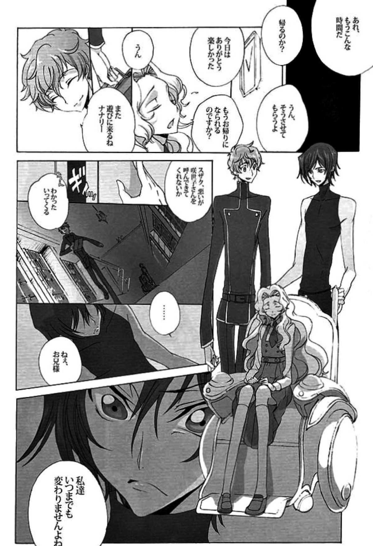 Fugue02【コードギアス/スザルル】 page 11