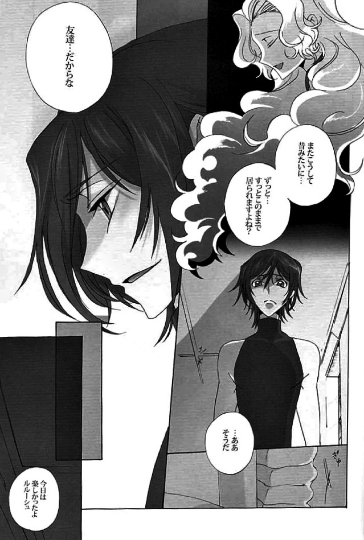 Fugue02【コードギアス/スザルル】 page 12