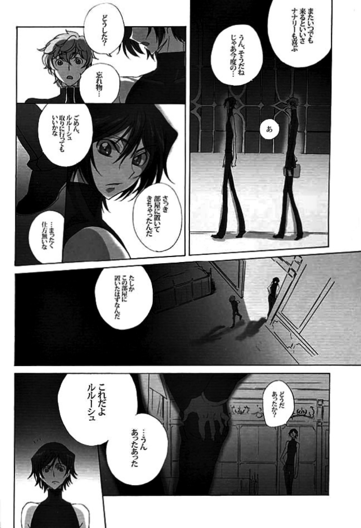 Fugue02【コードギアス/スザルル】 page 13