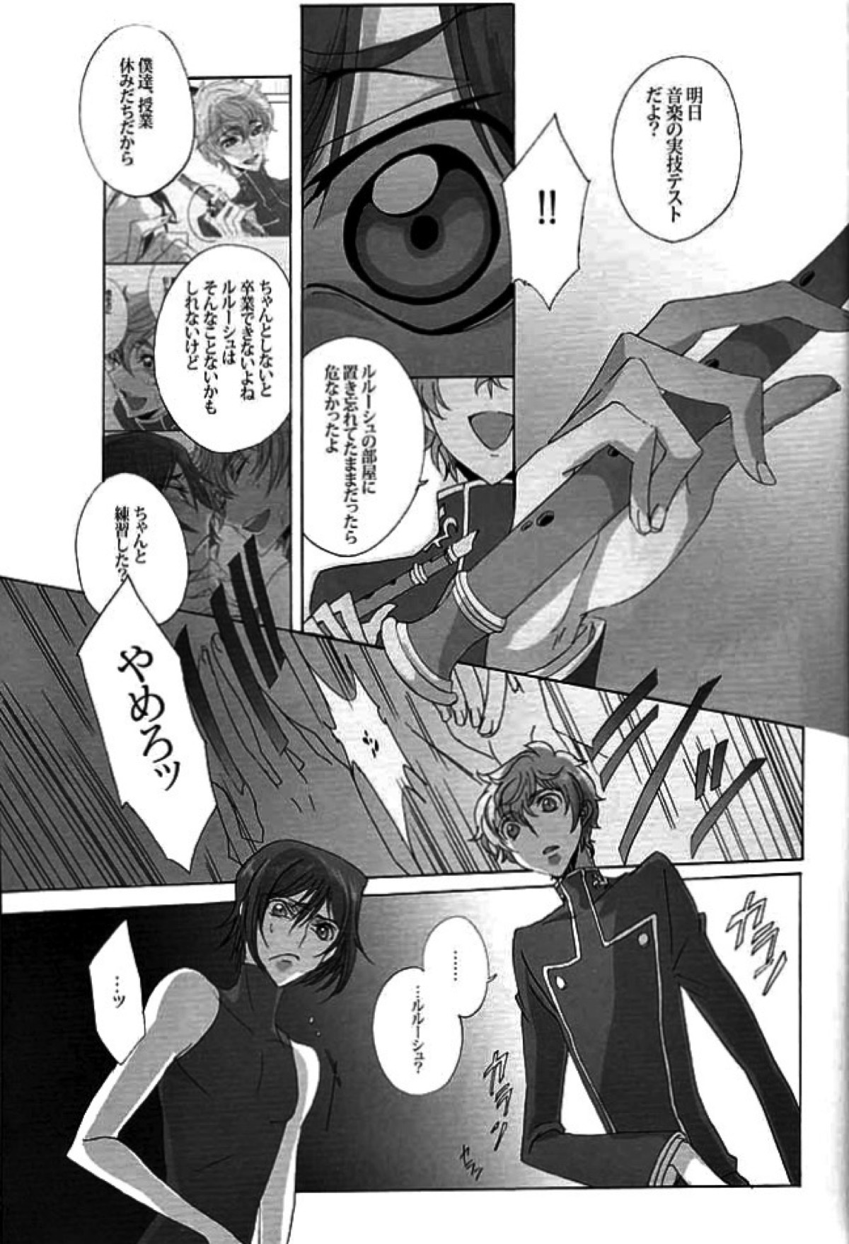 Fugue02【コードギアス/スザルル】 page 14