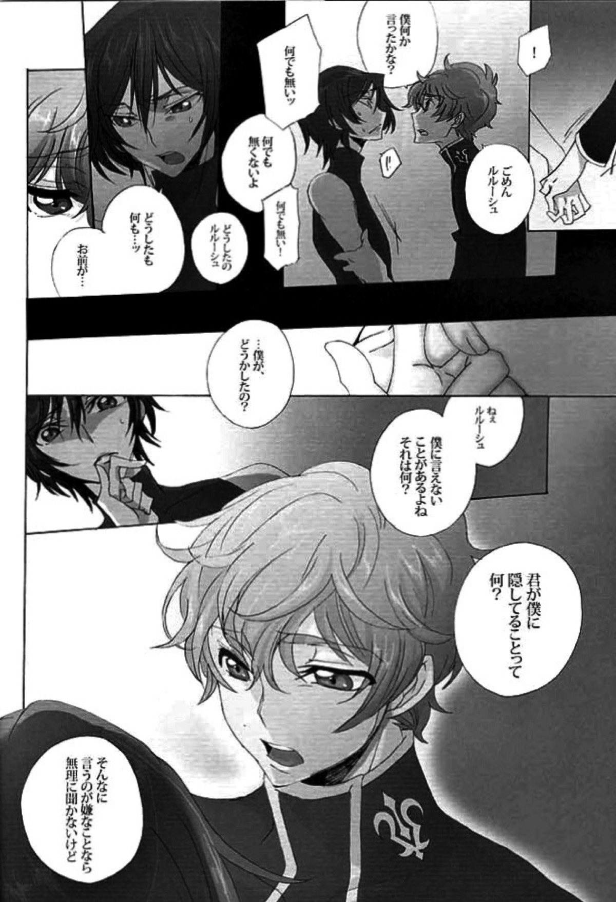 Fugue02【コードギアス/スザルル】 page 15