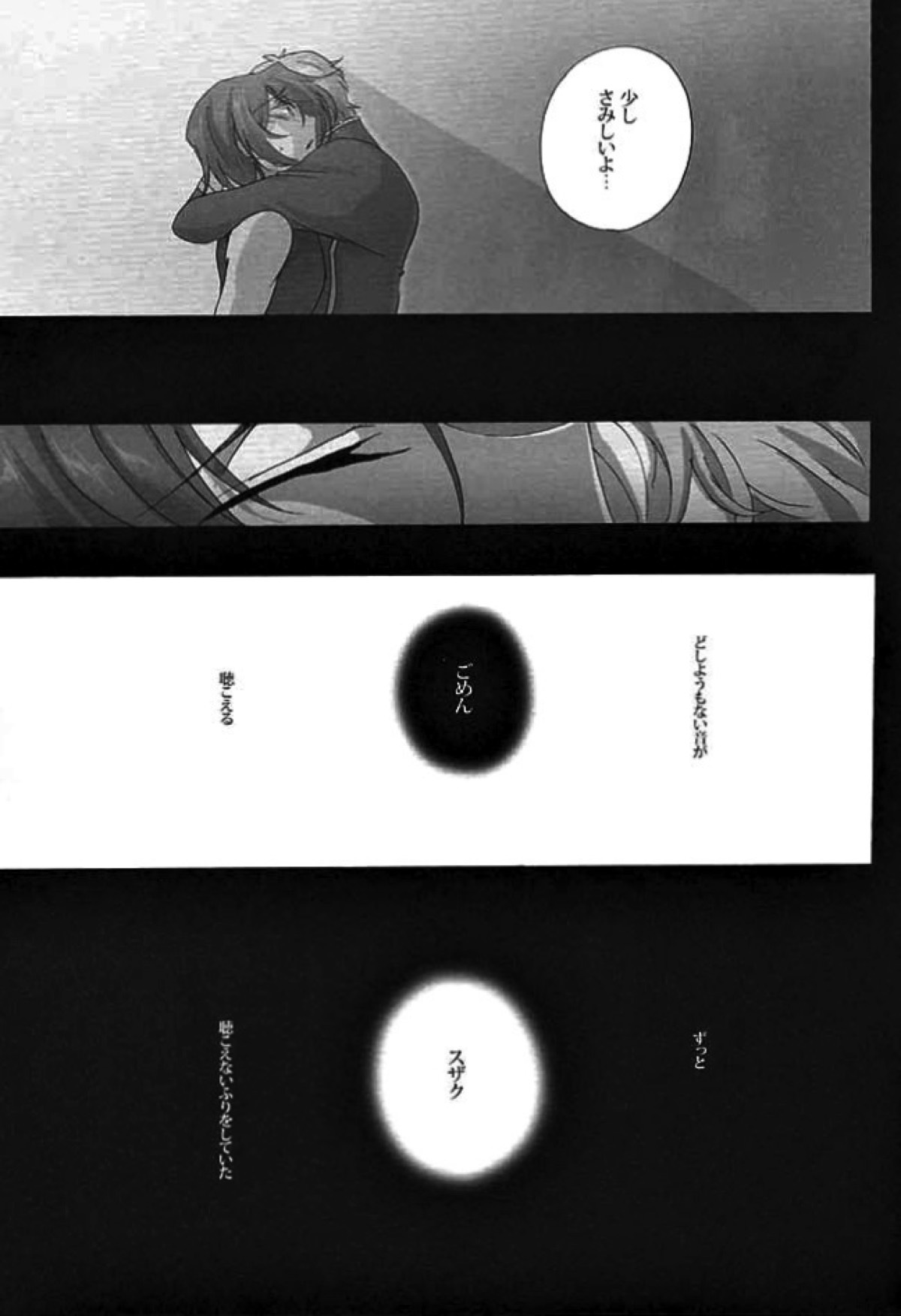Fugue02【コードギアス/スザルル】 page 16