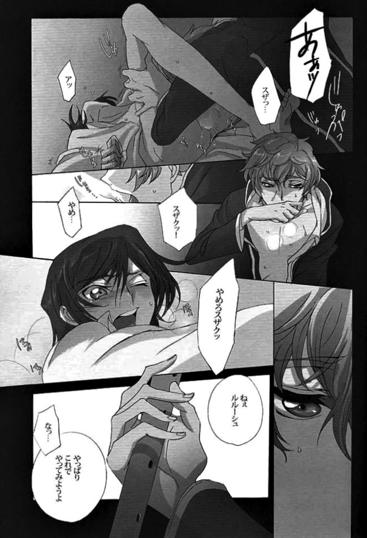 Fugue02【コードギアス/スザルル】 page 18