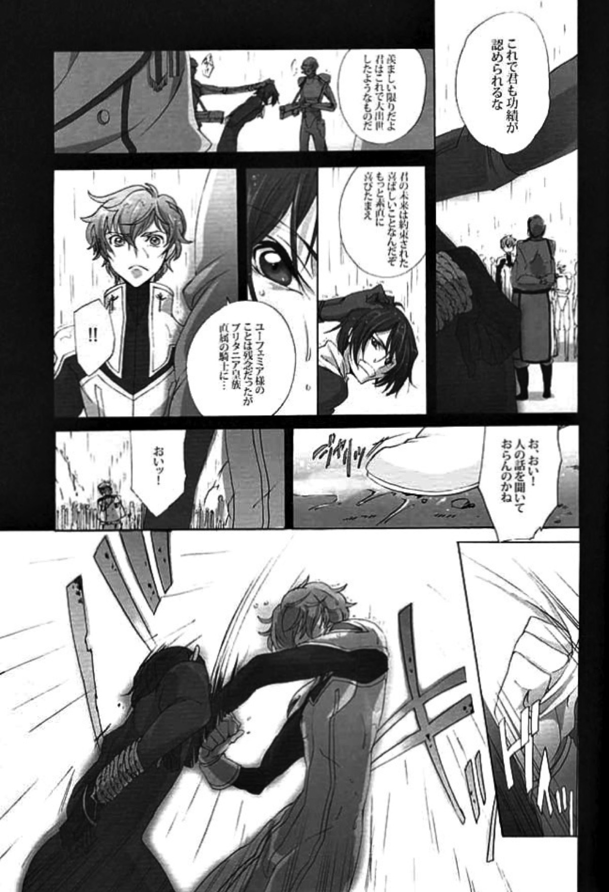 Fugue02【コードギアス/スザルル】 page 24