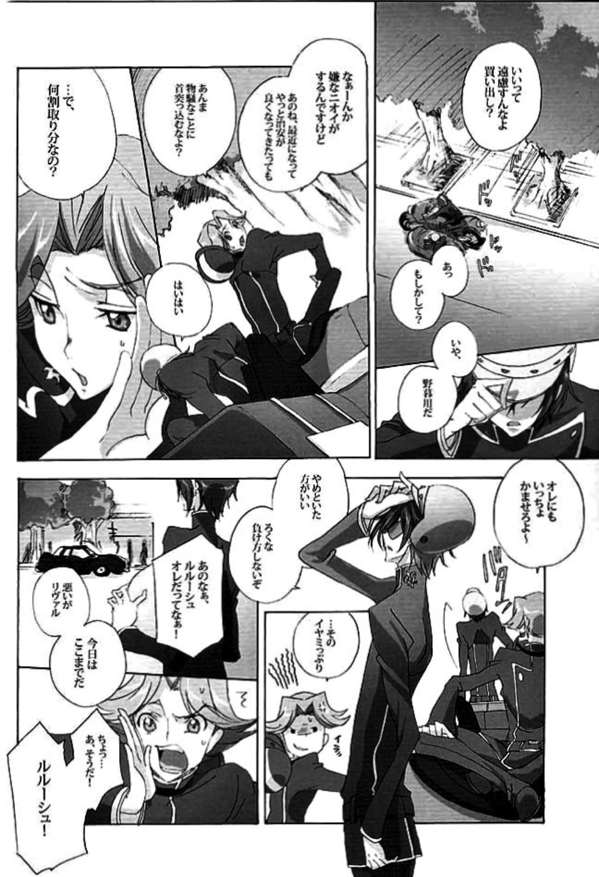 Fugue02【コードギアス/スザルル】 page 27
