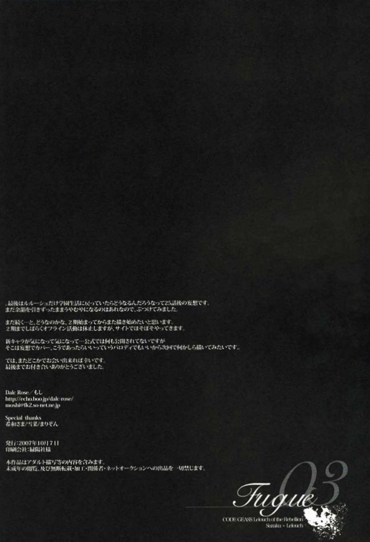 Fugue02【コードギアス/スザルル】 page 32