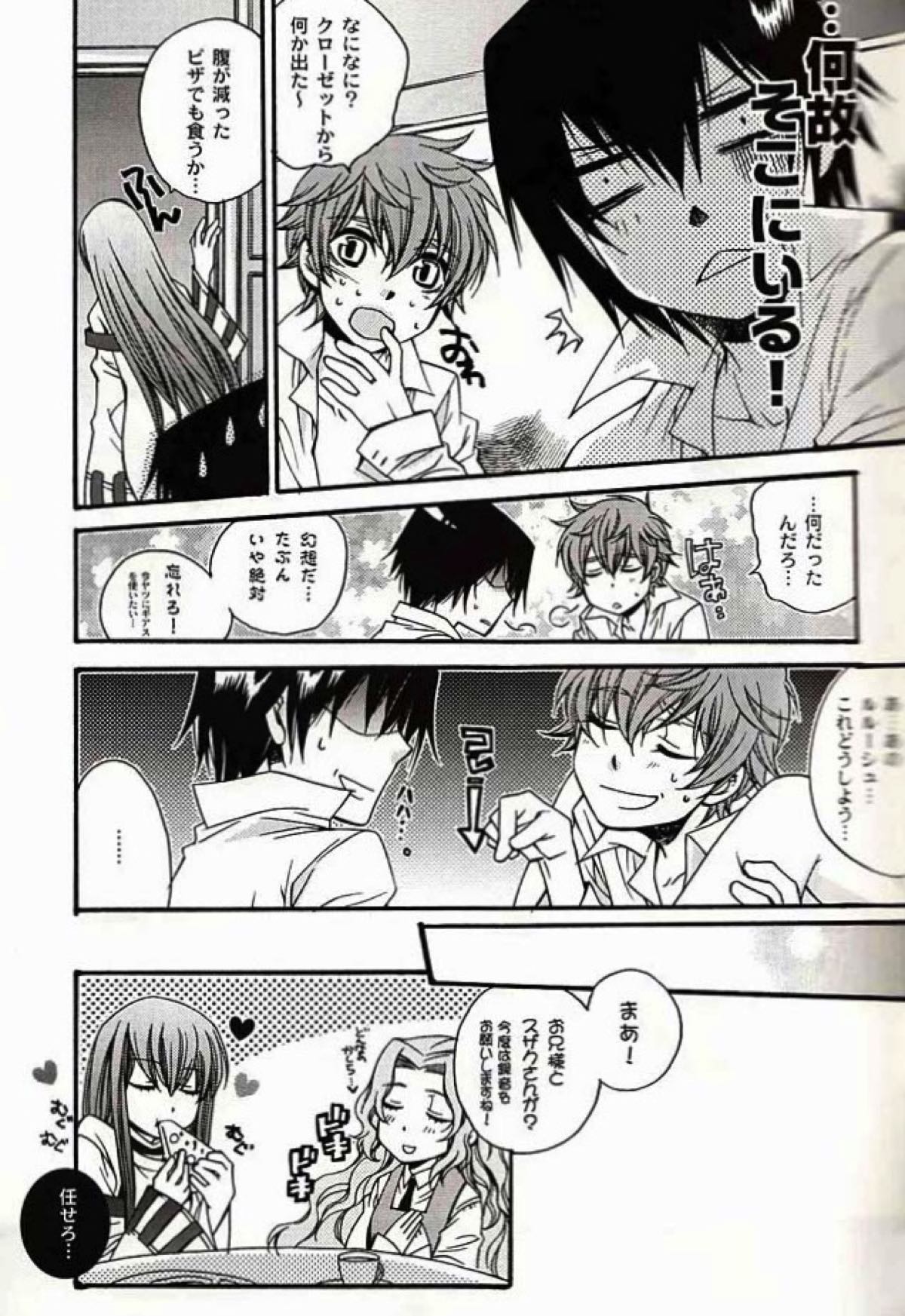 HERO COMPLEX【コードギアス/スザルル】 page 13