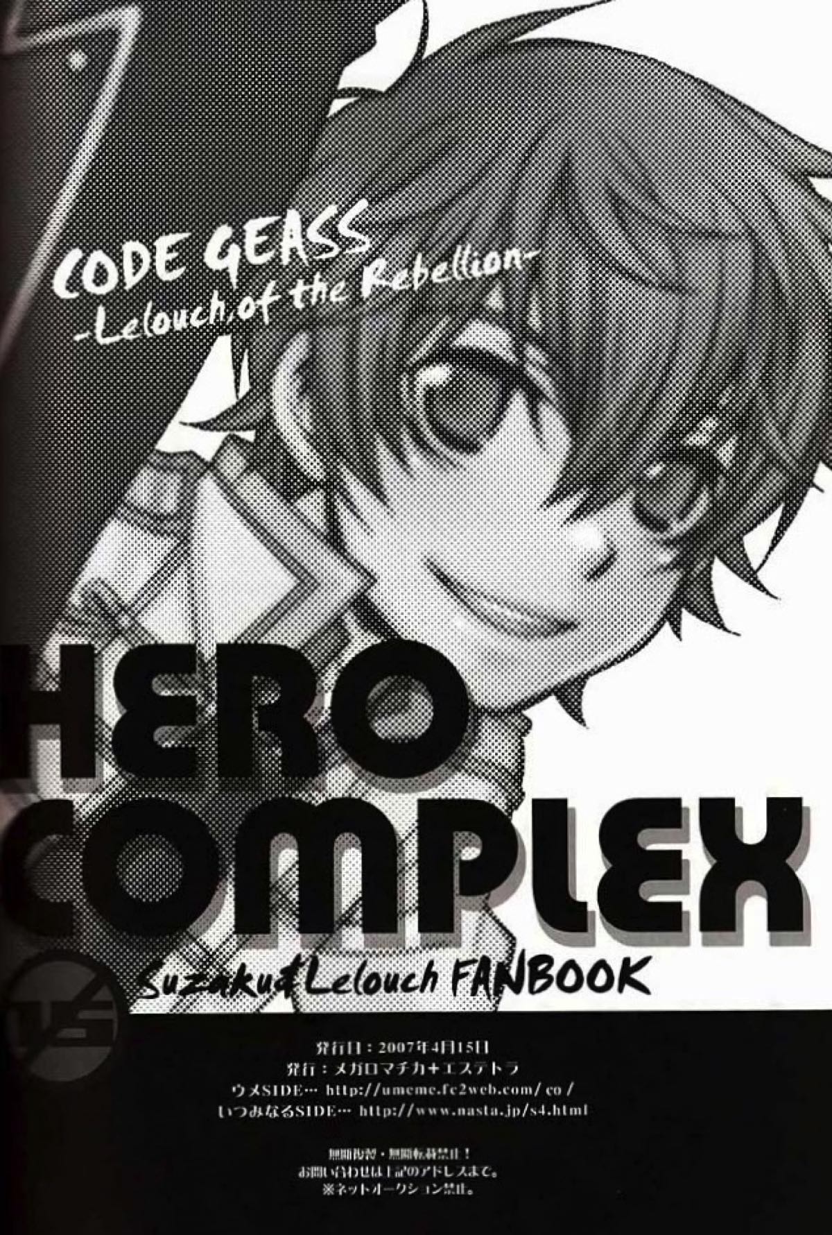 HERO COMPLEX【コードギアス/スザルル】 page 14