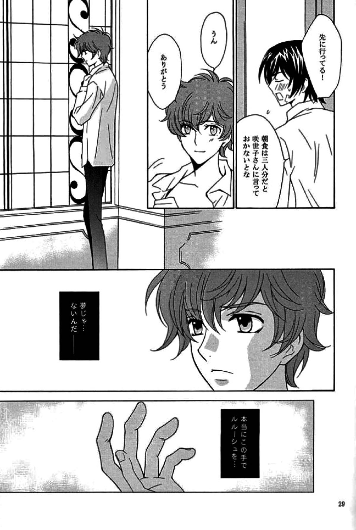 SYNCHRONI CITY２【コードギアス/スザルル】 page 25