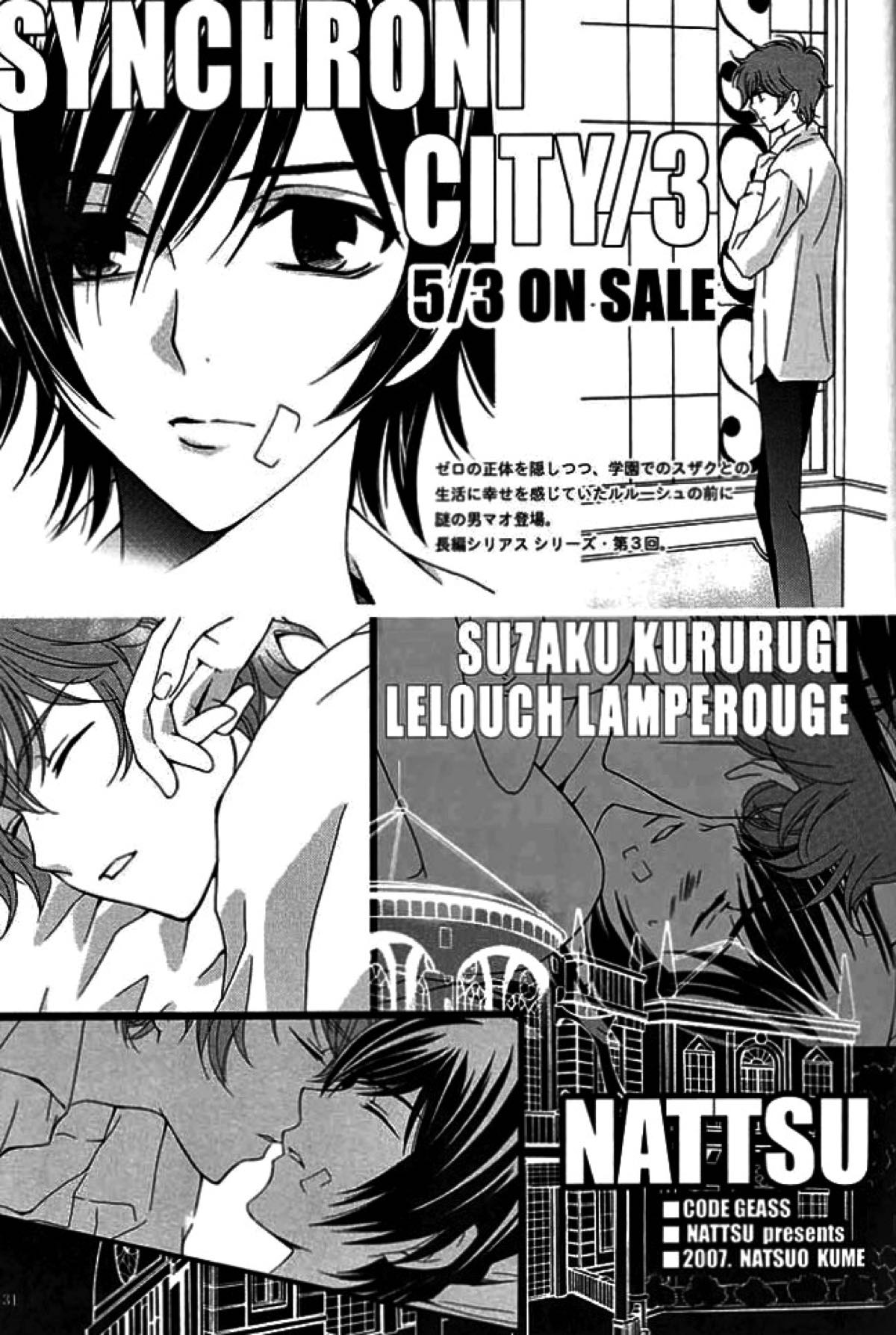 SYNCHRONI CITY２【コードギアス/スザルル】 page 27