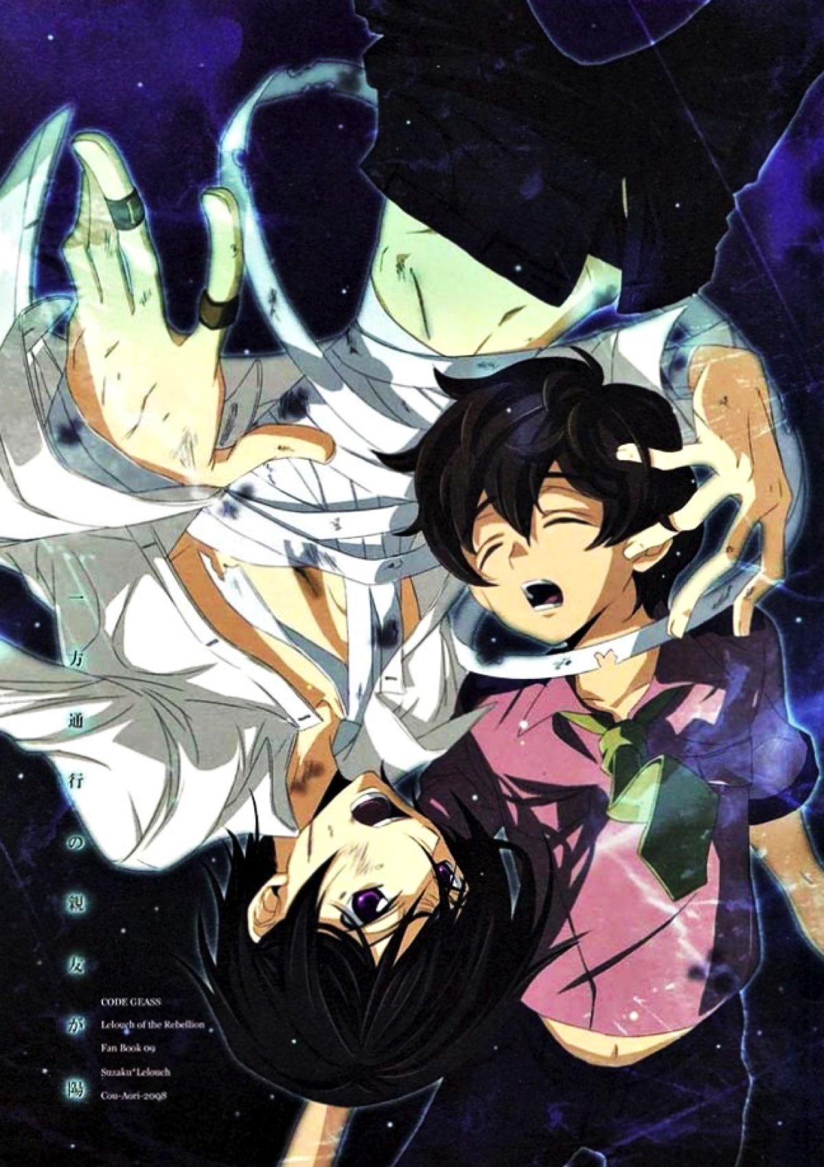 Recommended BL manga "一方通行の親友が陽【コードギアス/スザルル】" cover image