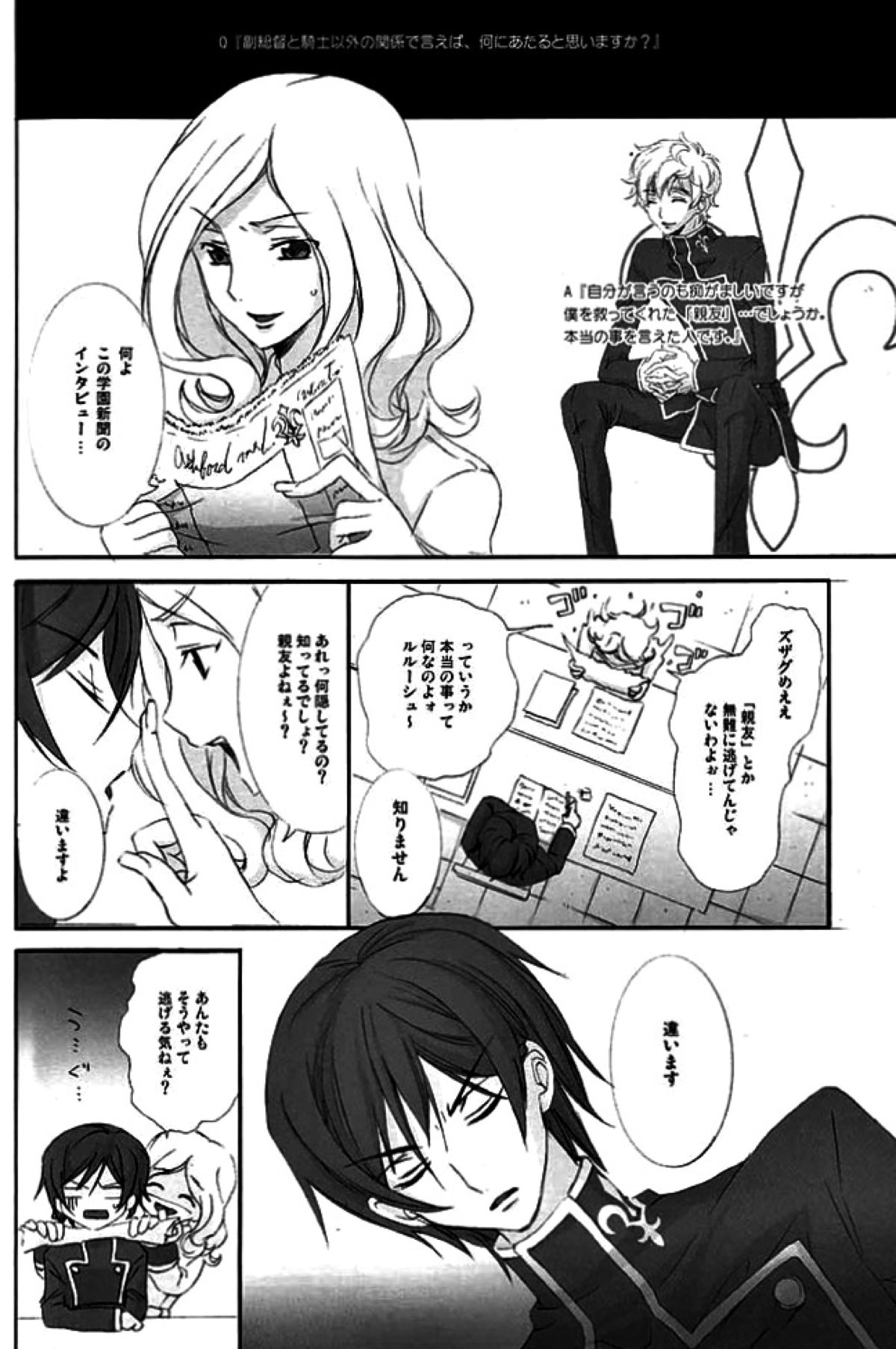 一方通行の親友が陽【コードギアス/スザルル】 page 13