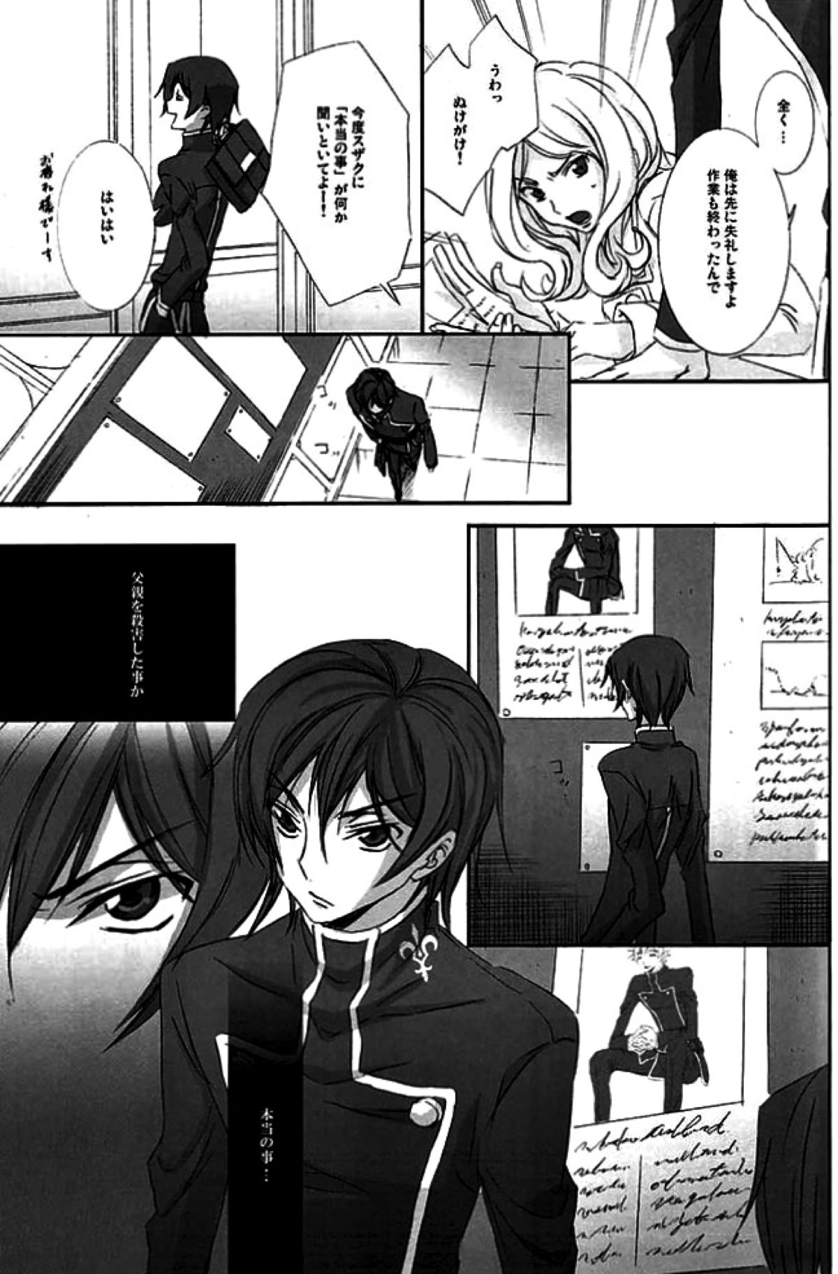 一方通行の親友が陽【コードギアス/スザルル】 page 14