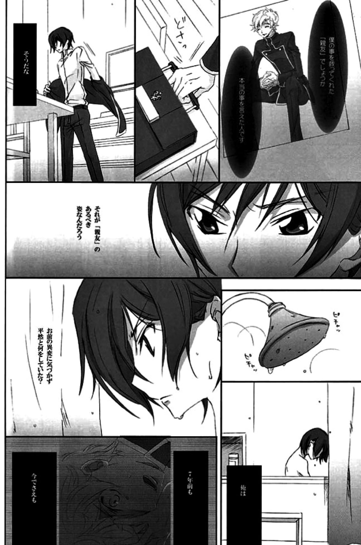 一方通行の親友が陽【コードギアス/スザルル】 page 15