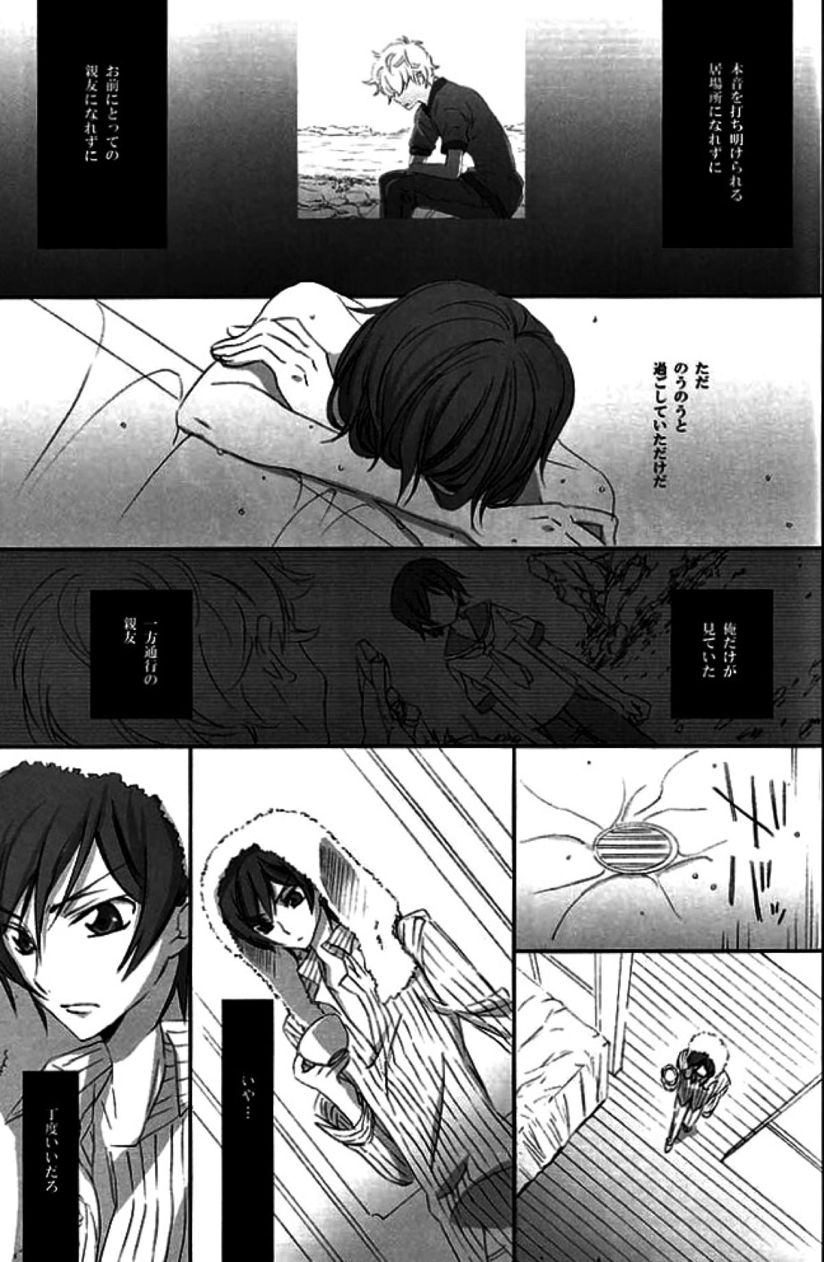 一方通行の親友が陽【コードギアス/スザルル】 page 16