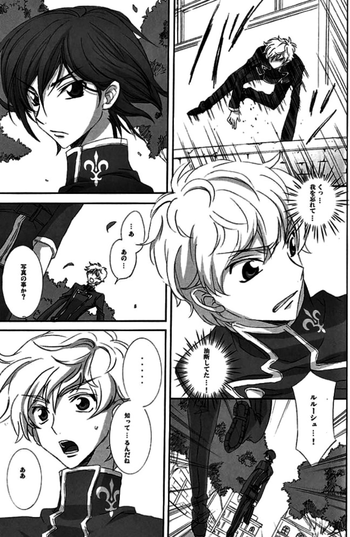 一方通行の親友が陽【コードギアス/スザルル】 page 20