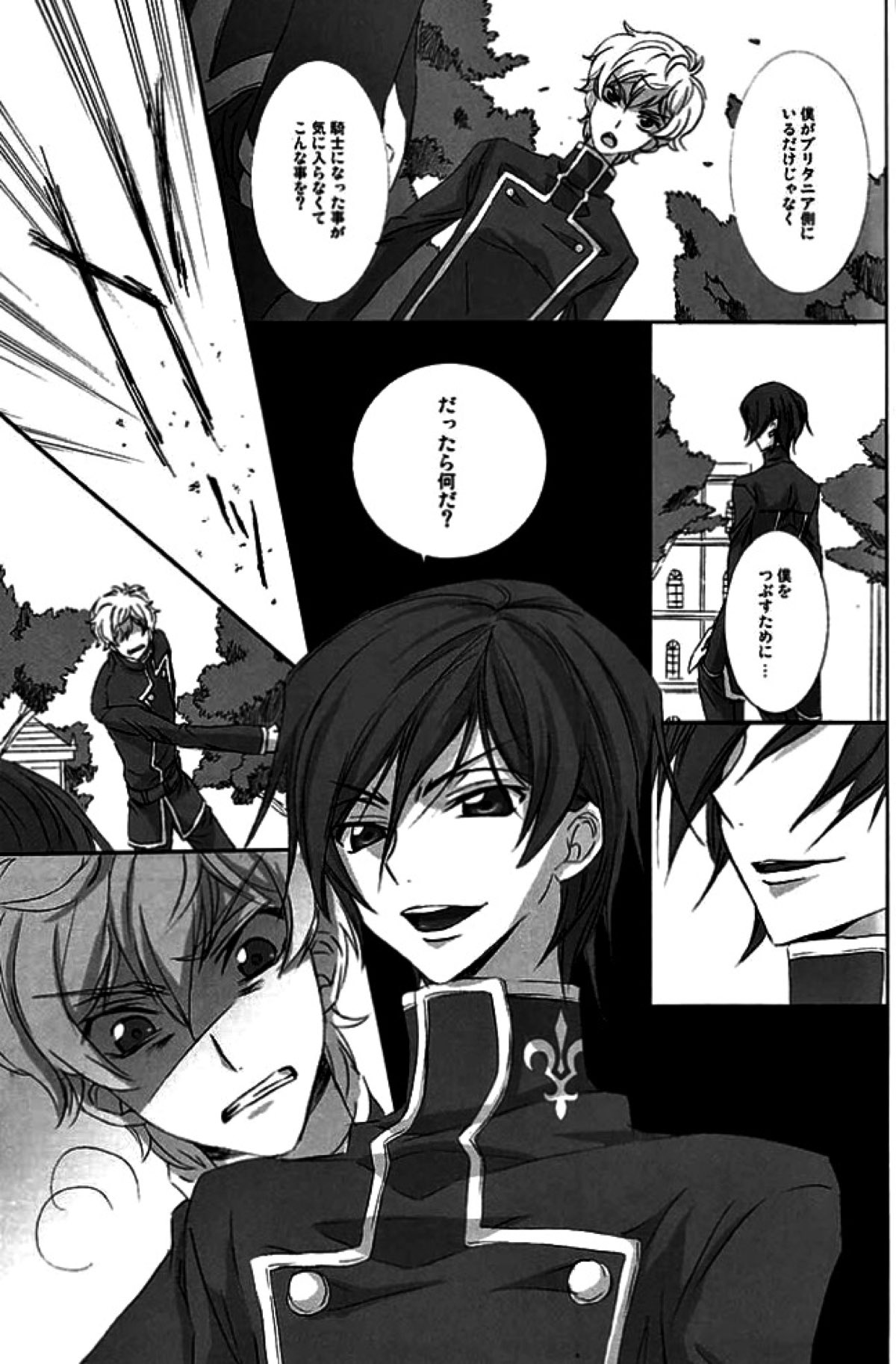 一方通行の親友が陽【コードギアス/スザルル】 page 22