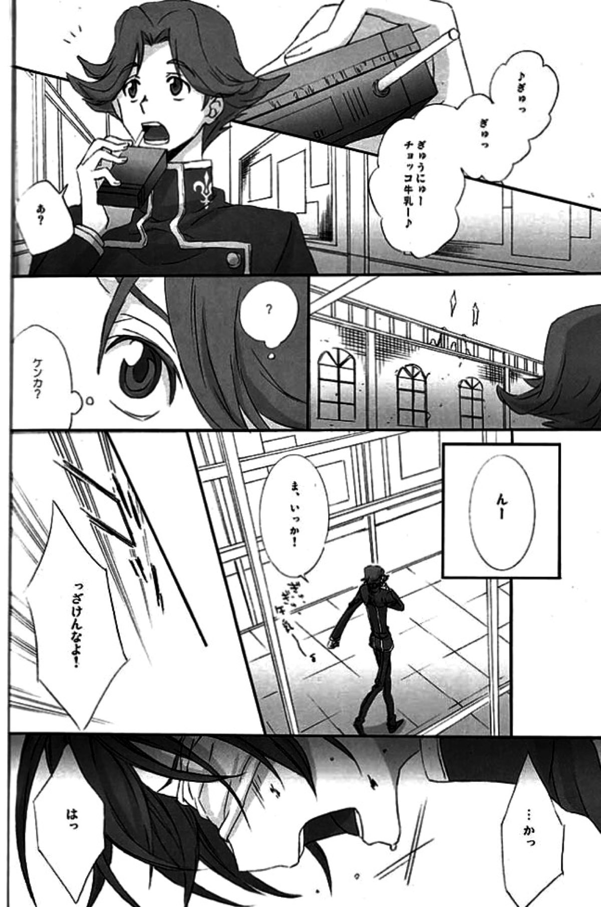 一方通行の親友が陽【コードギアス/スザルル】 page 25