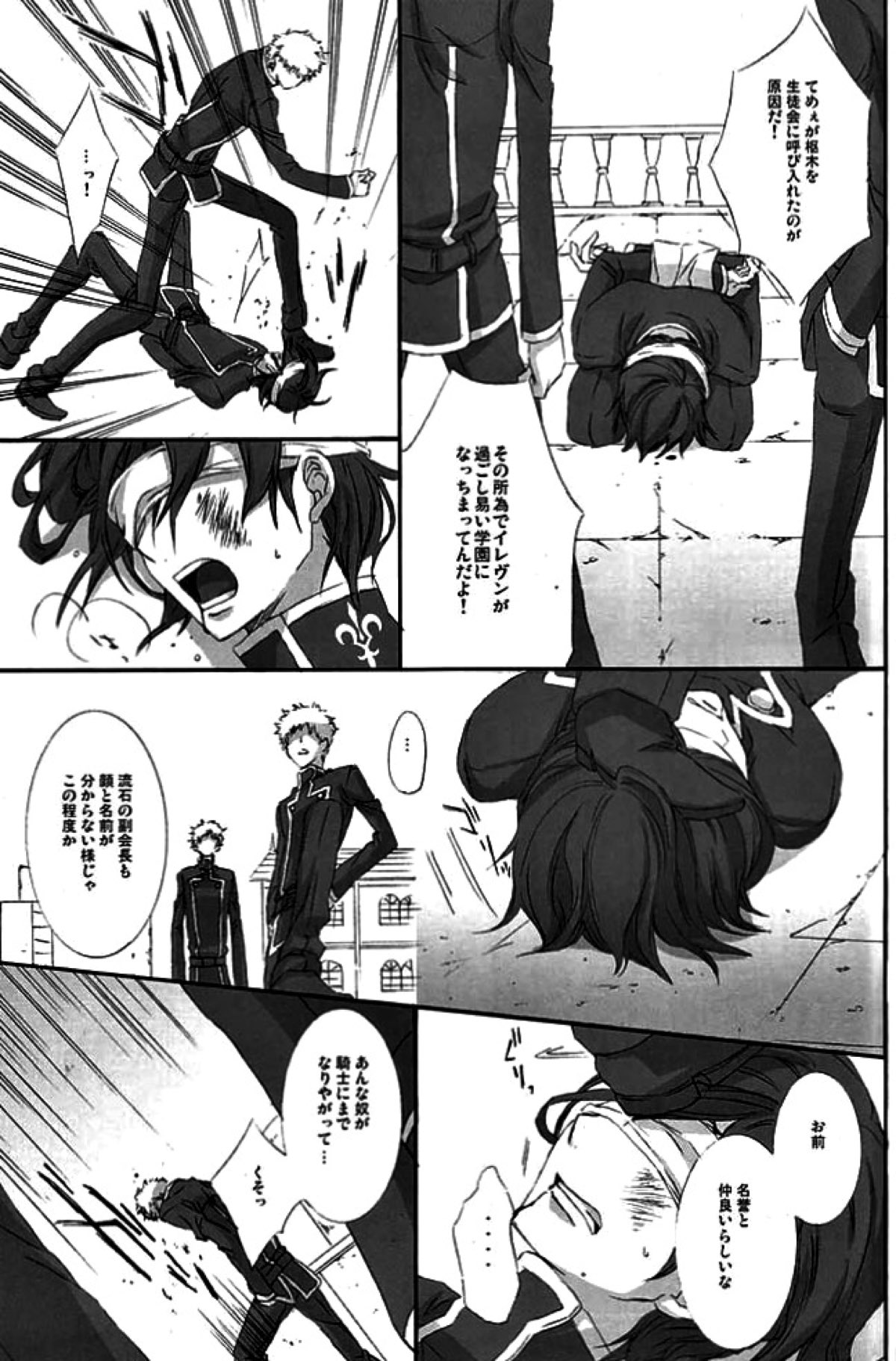 一方通行の親友が陽【コードギアス/スザルル】 page 26
