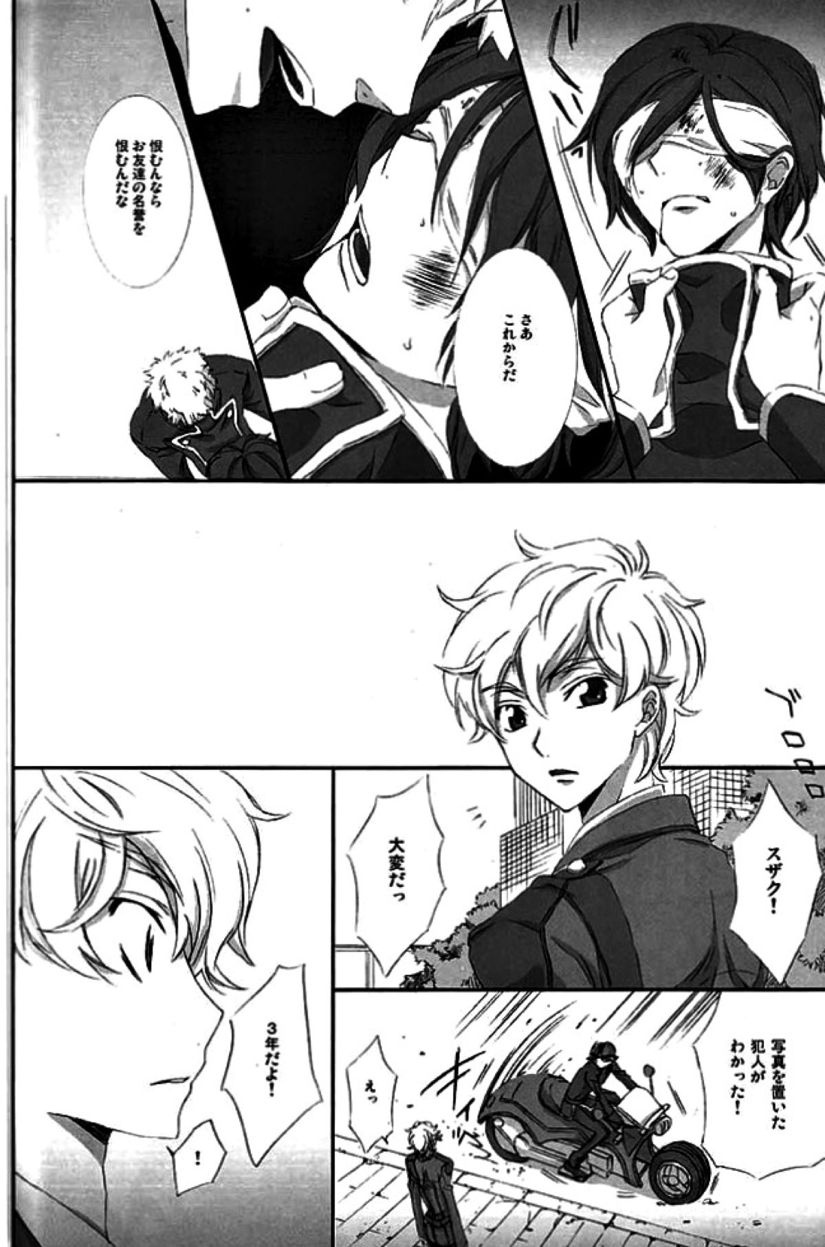 一方通行の親友が陽【コードギアス/スザルル】 page 27
