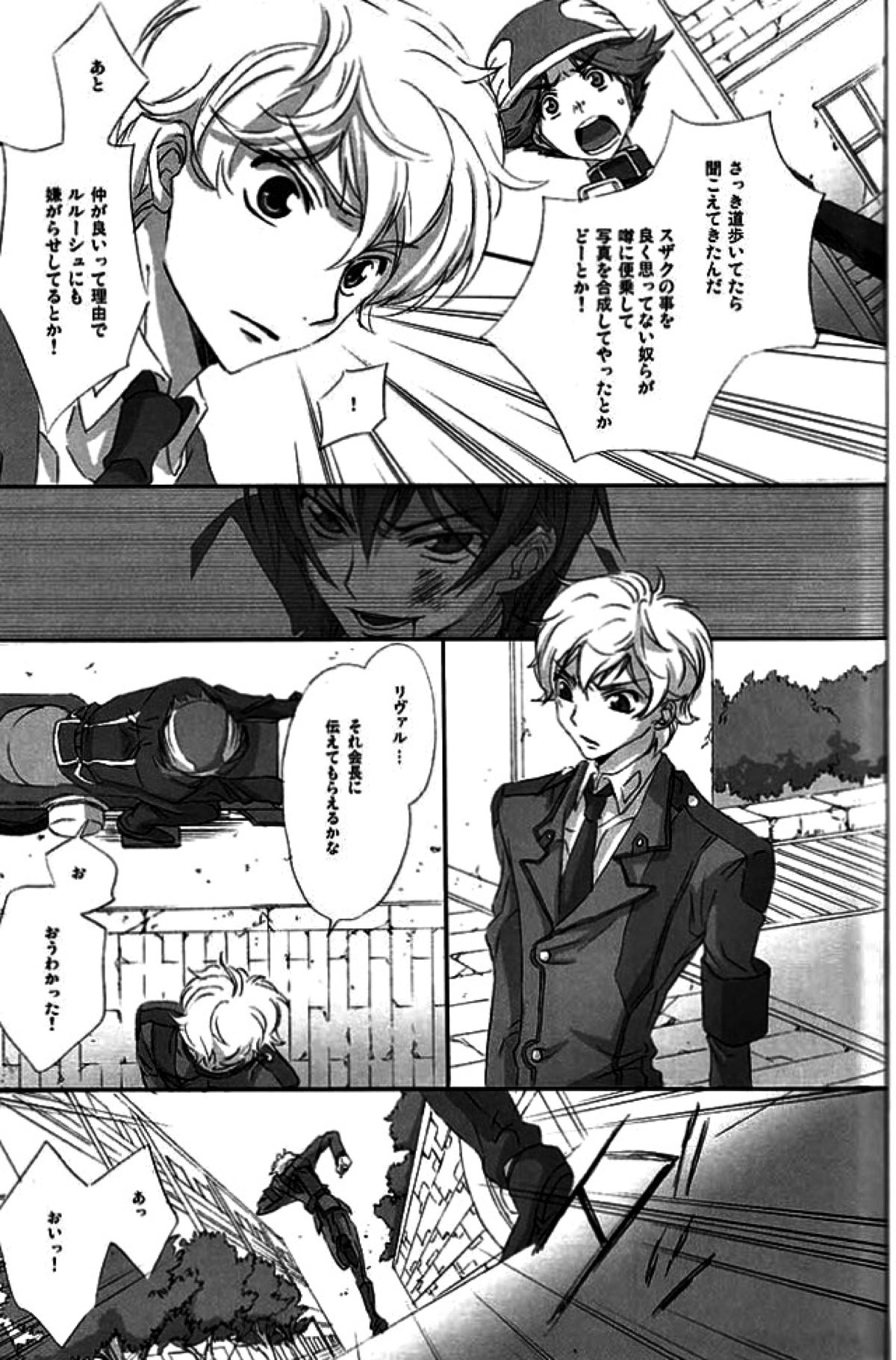 一方通行の親友が陽【コードギアス/スザルル】 page 28