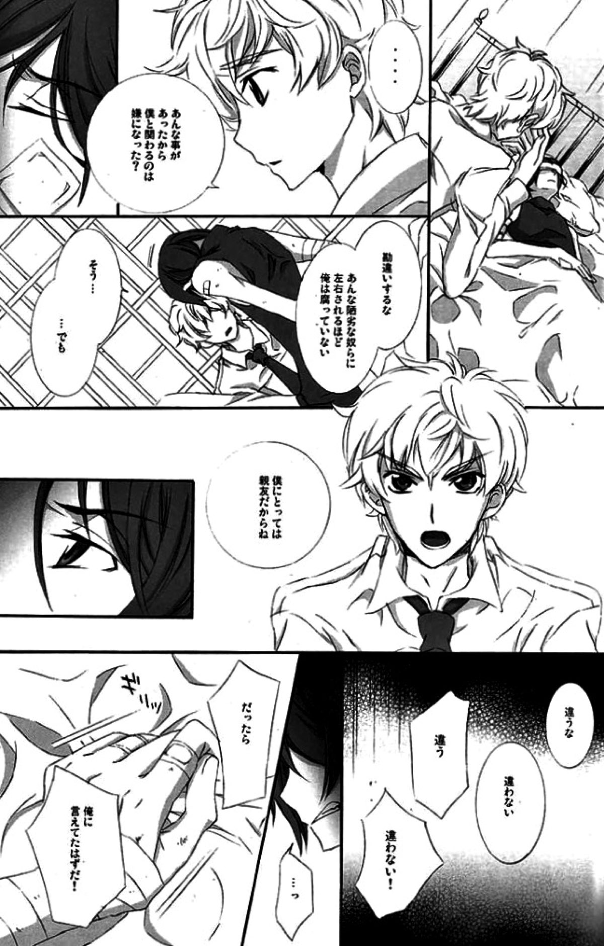 一方通行の親友が陽【コードギアス/スザルル】 page 34