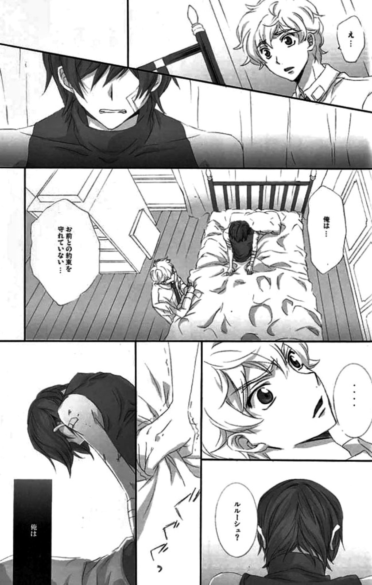 一方通行の親友が陽【コードギアス/スザルル】 page 36