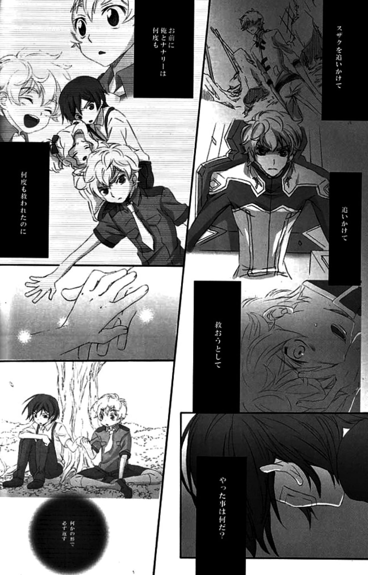 一方通行の親友が陽【コードギアス/スザルル】 page 37