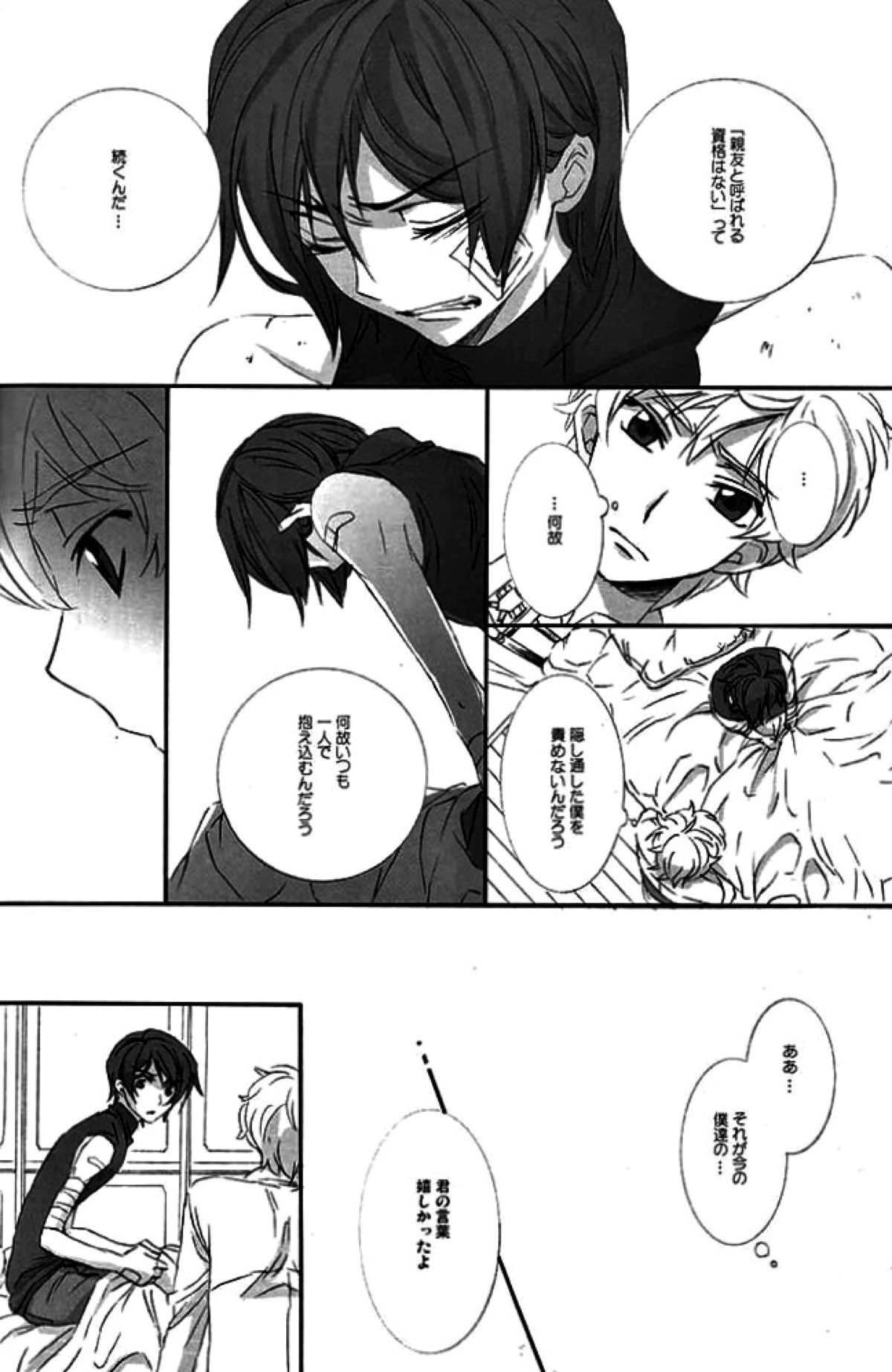 一方通行の親友が陽【コードギアス/スザルル】 page 41