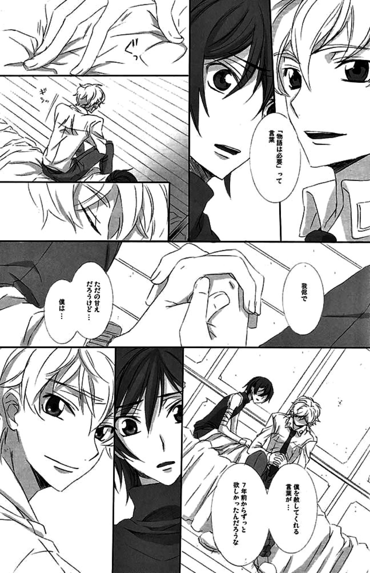 一方通行の親友が陽【コードギアス/スザルル】 page 42