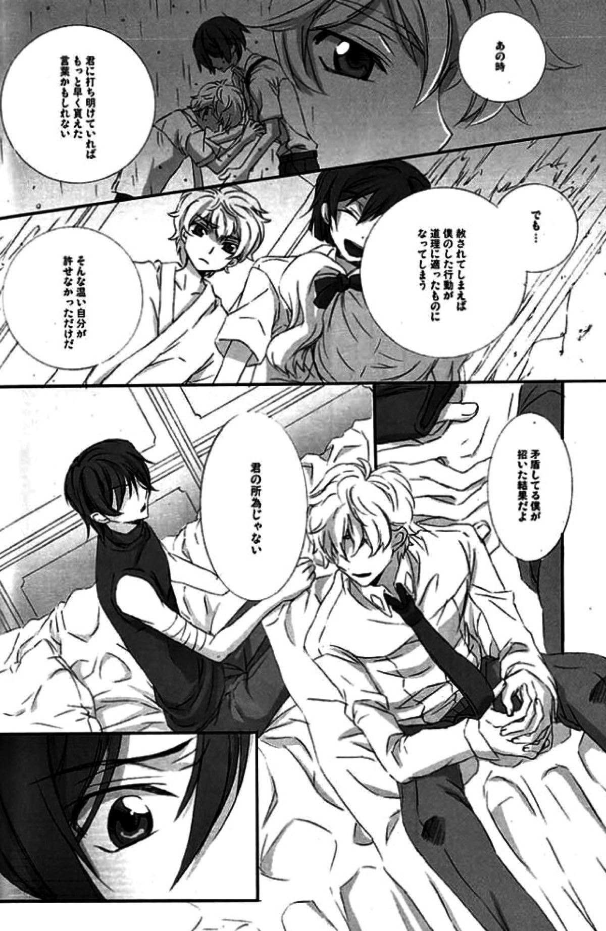 一方通行の親友が陽【コードギアス/スザルル】 page 43