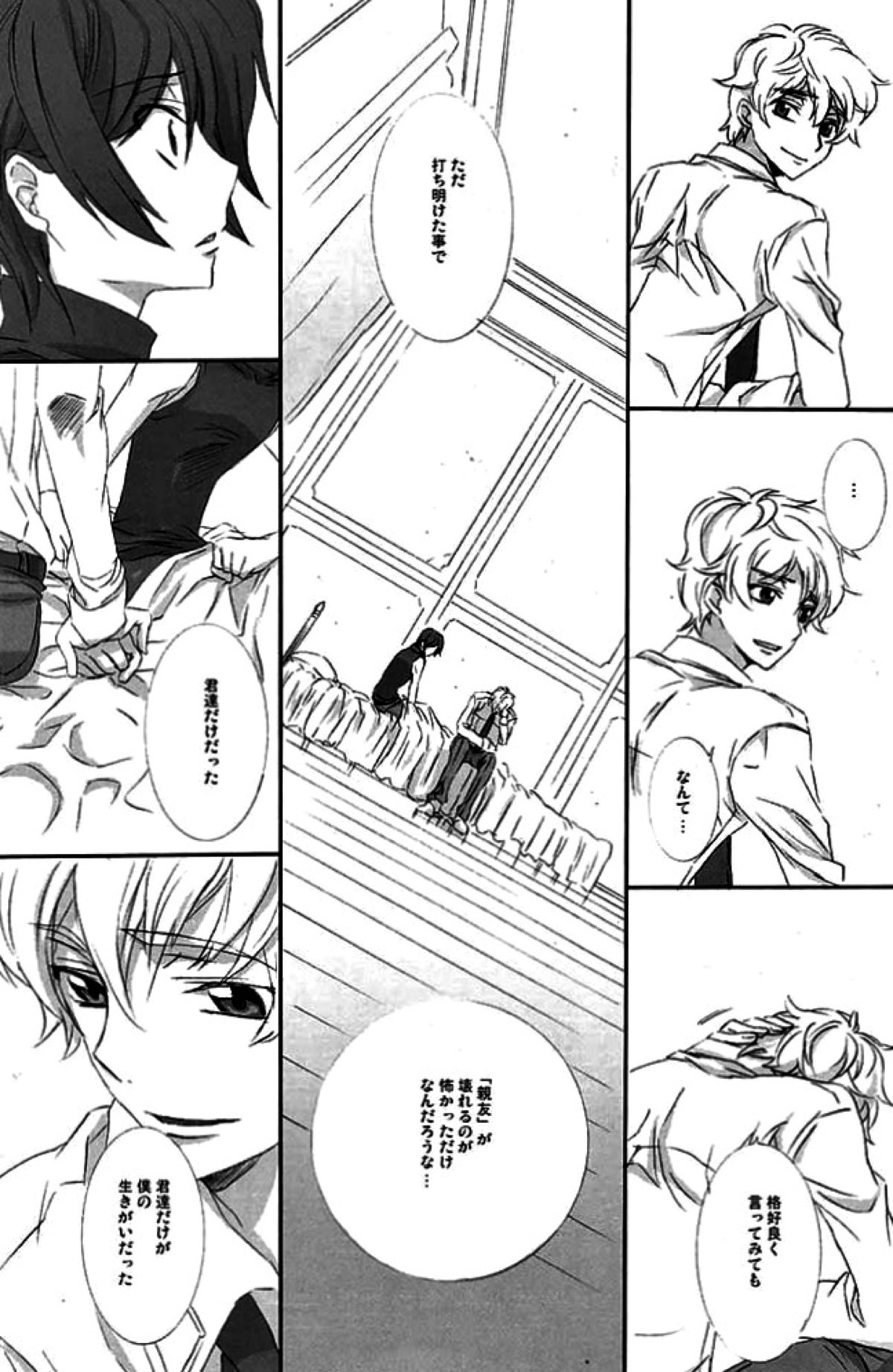 一方通行の親友が陽【コードギアス/スザルル】 page 44
