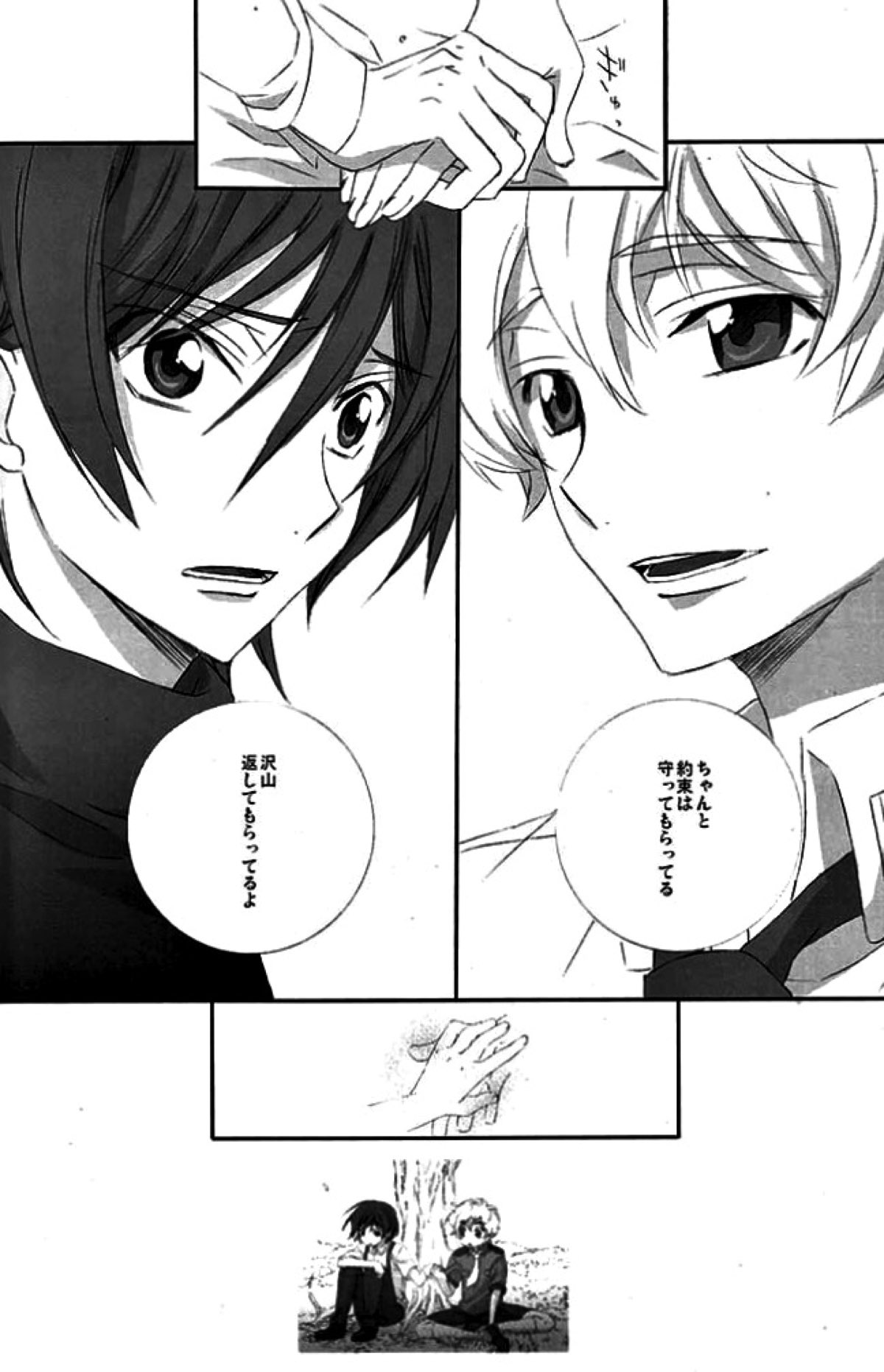 一方通行の親友が陽【コードギアス/スザルル】 page 45