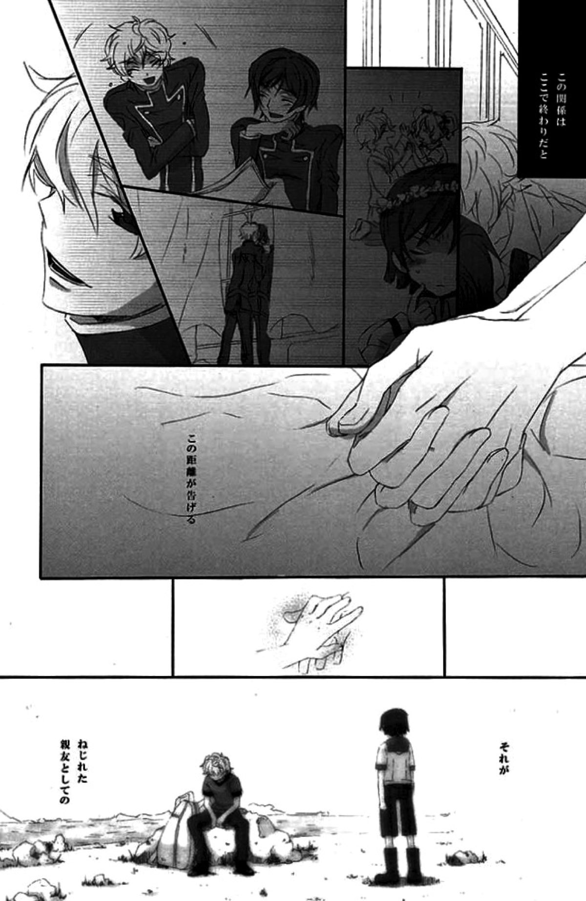 一方通行の親友が陽【コードギアス/スザルル】 page 52