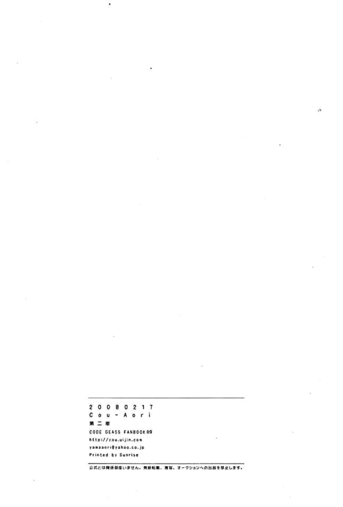 一方通行の親友が陽【コードギアス/スザルル】 page 59
